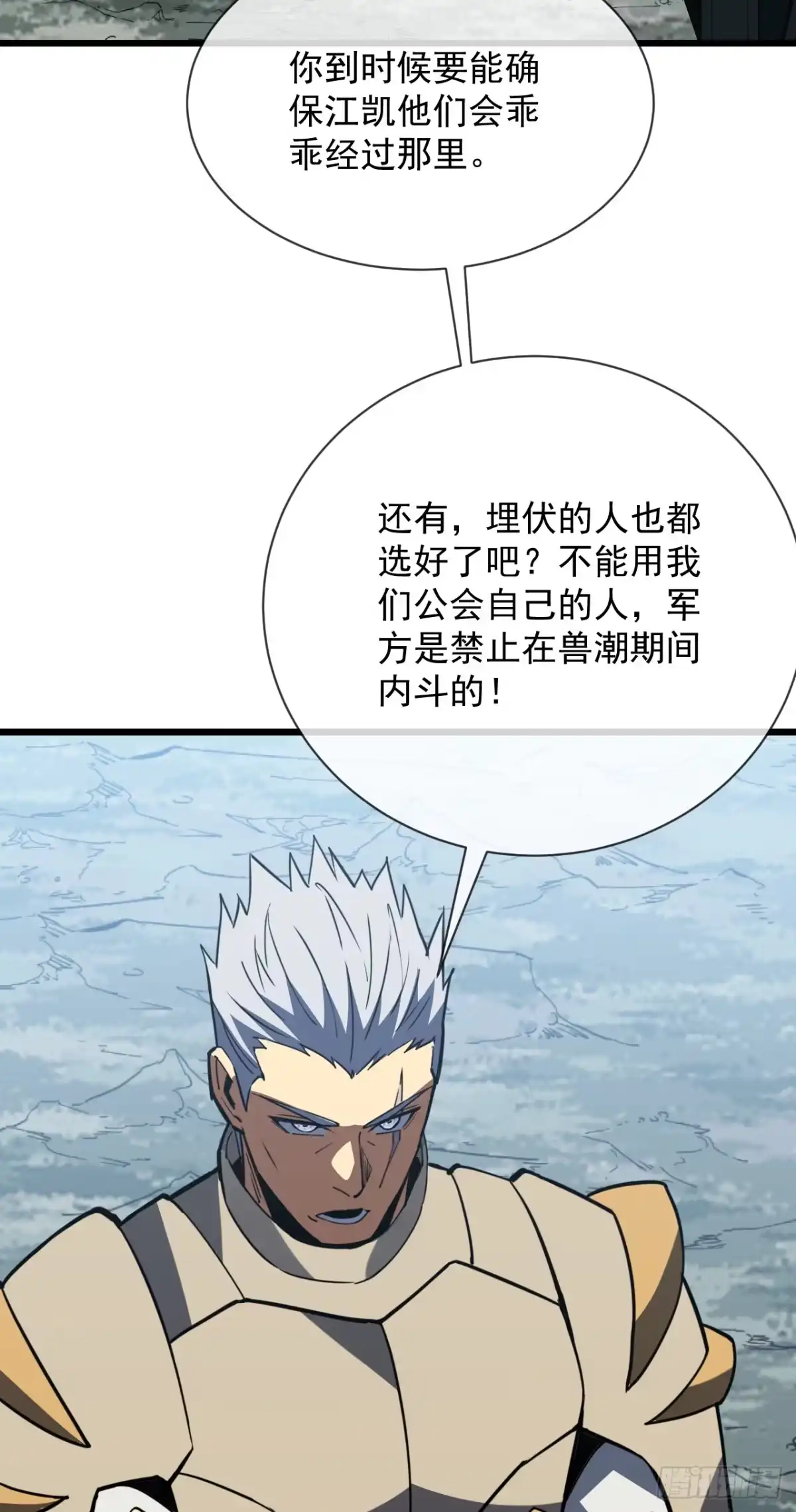 《命轮之主！当异变降临人间》第189话 做好战斗的准备 第30页