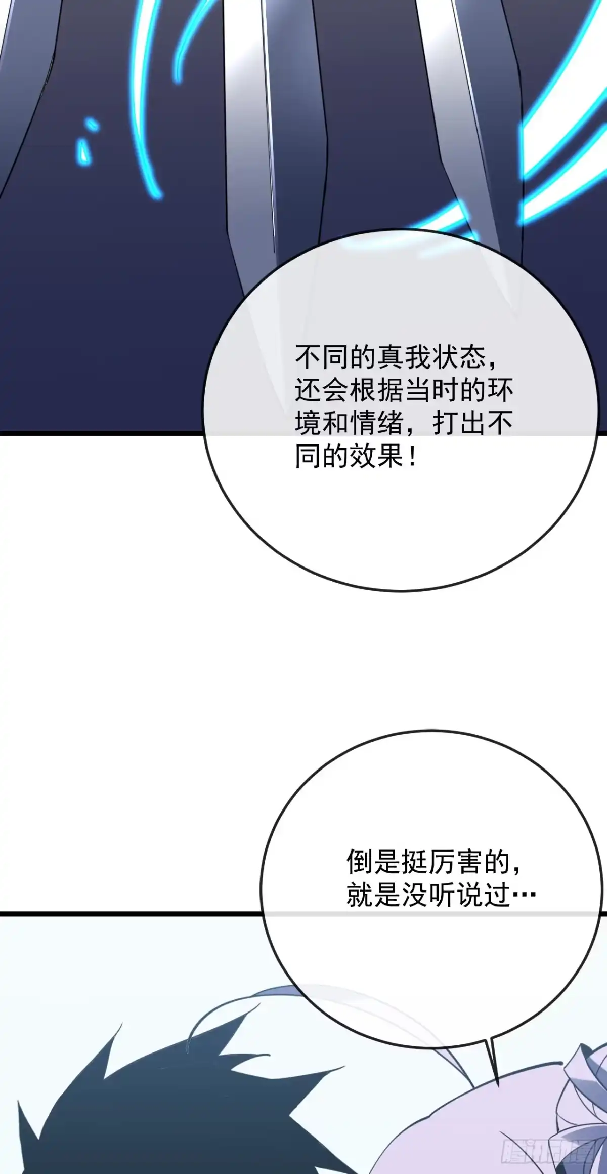 《命轮之主！当异变降临人间》第189话 做好战斗的准备 第3页
