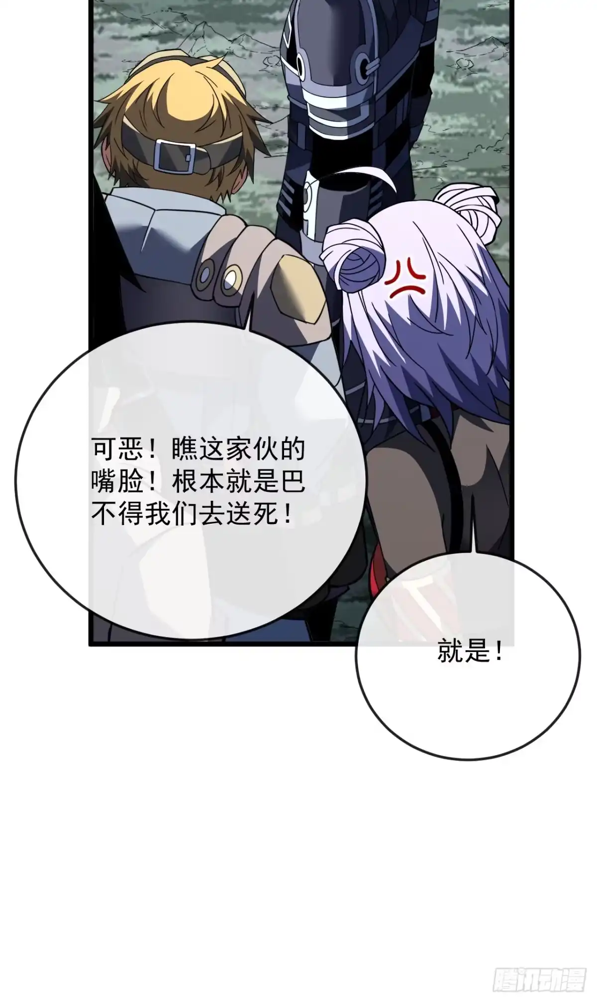 《命轮之主！当异变降临人间》第189话 做好战斗的准备 第27页