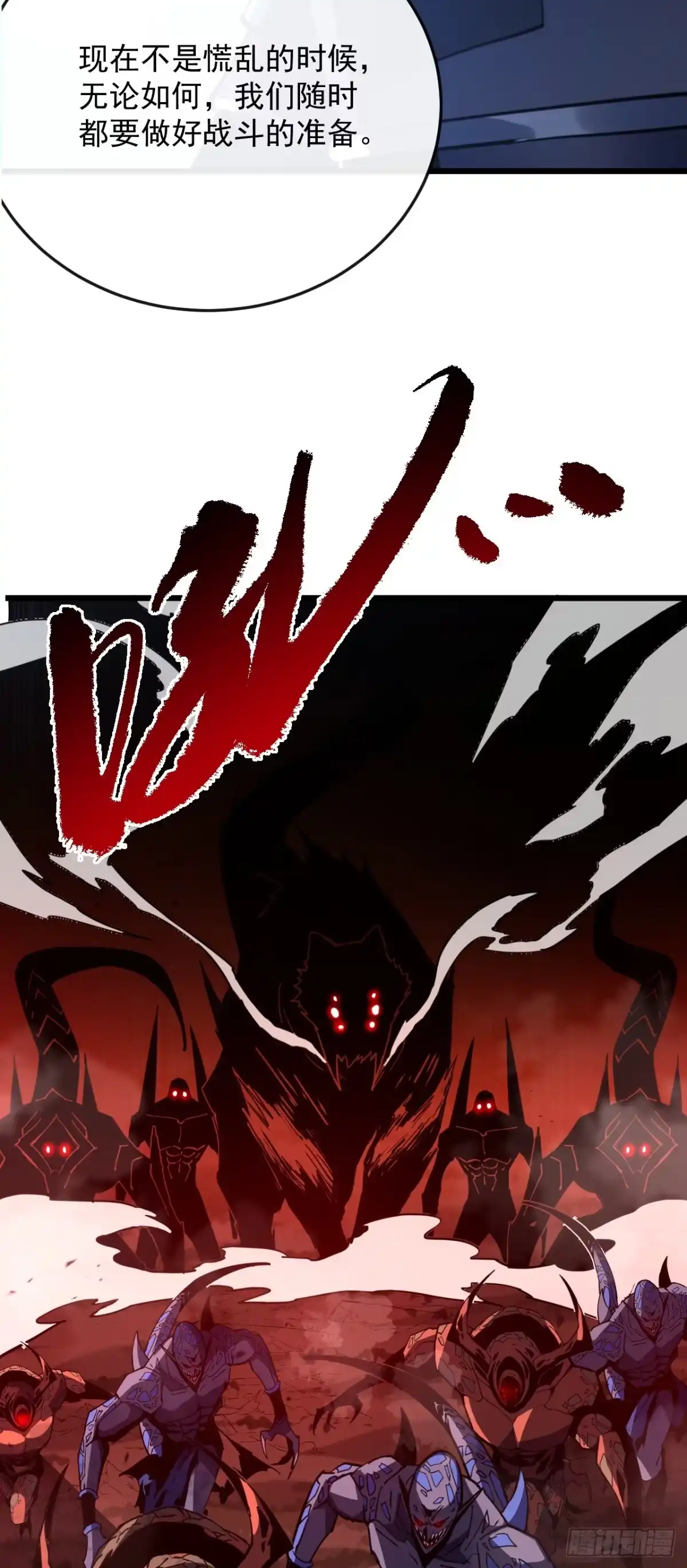 《命轮之主！当异变降临人间》第189话 做好战斗的准备 第72页