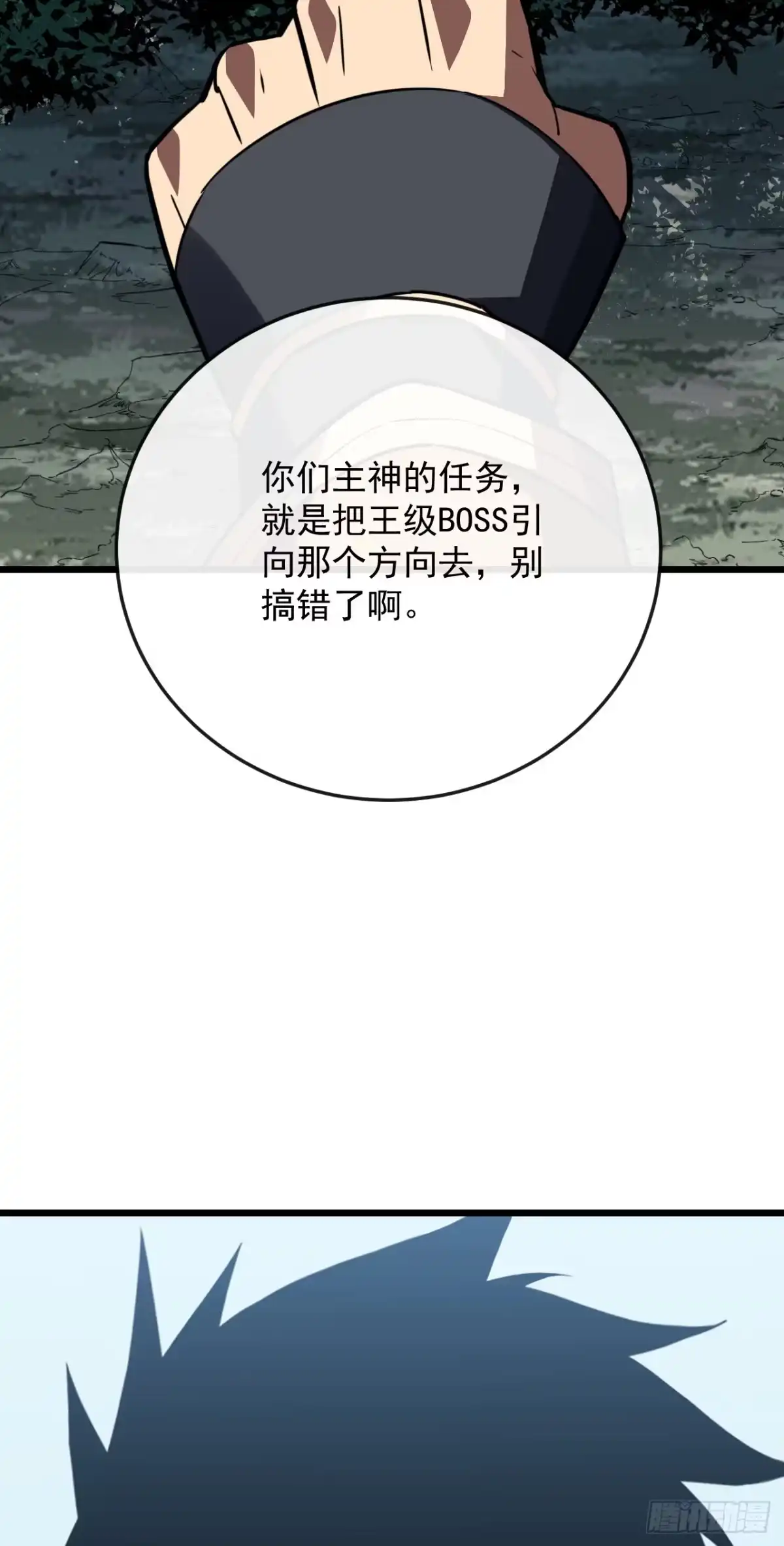 《命轮之主！当异变降临人间》第189话 做好战斗的准备 第23页