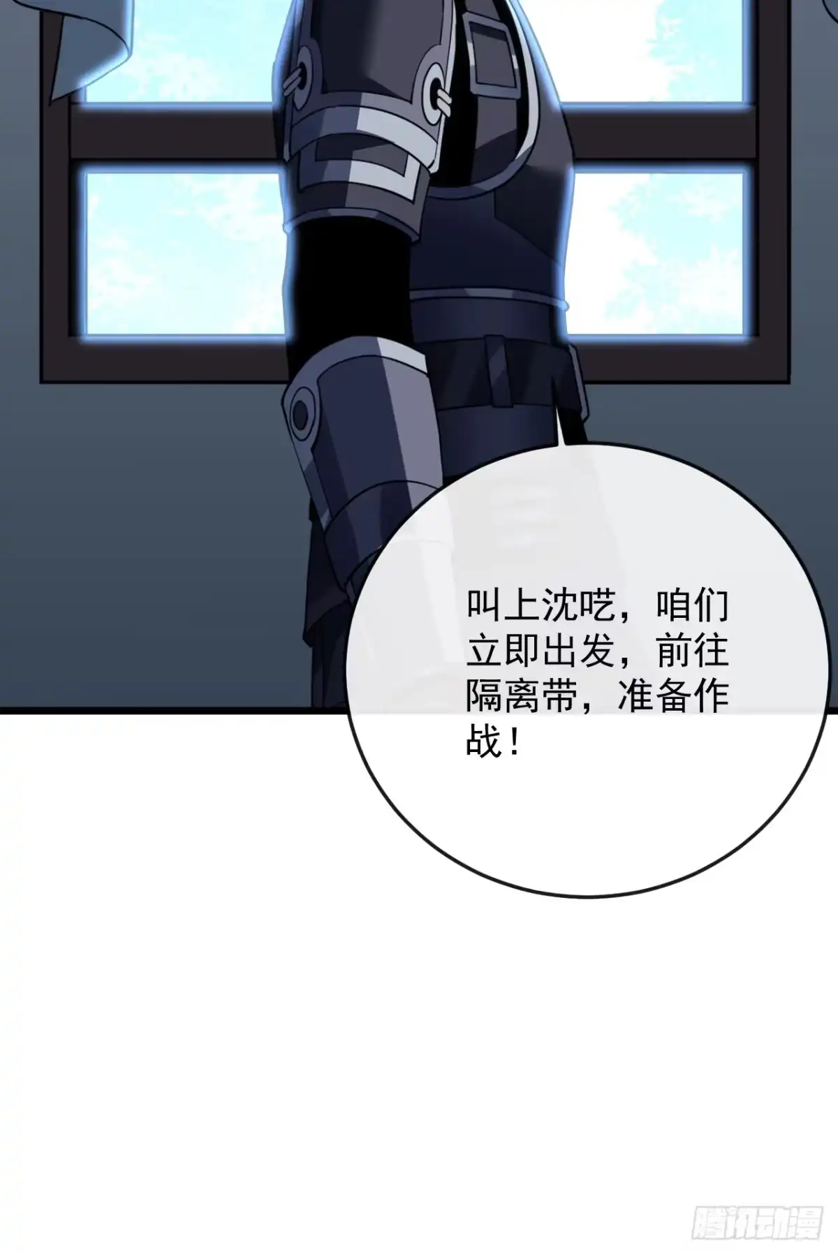 《命轮之主！当异变降临人间》第189话 做好战斗的准备 第15页