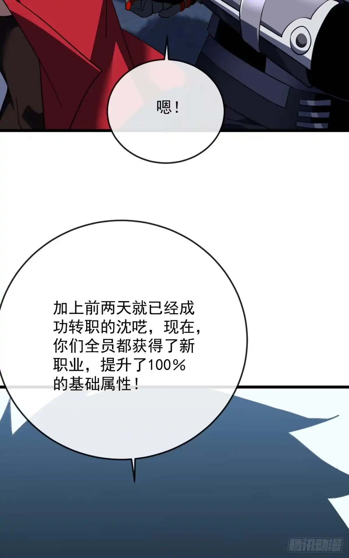 《命轮之主！当异变降临人间》第189话 做好战斗的准备 第10页