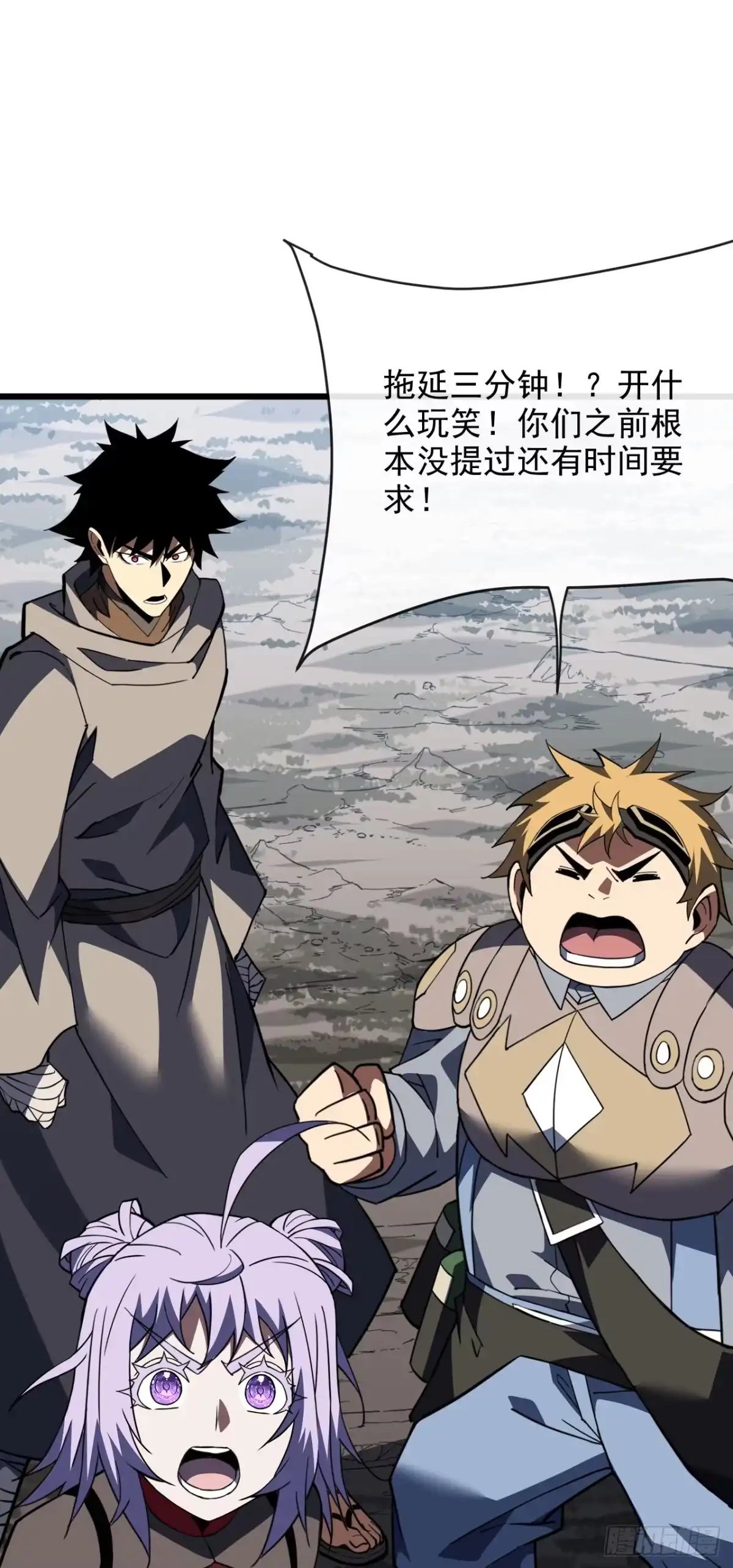 《命轮之主！当异变降临人间》第190话 这根本是陷阱！ 第16页