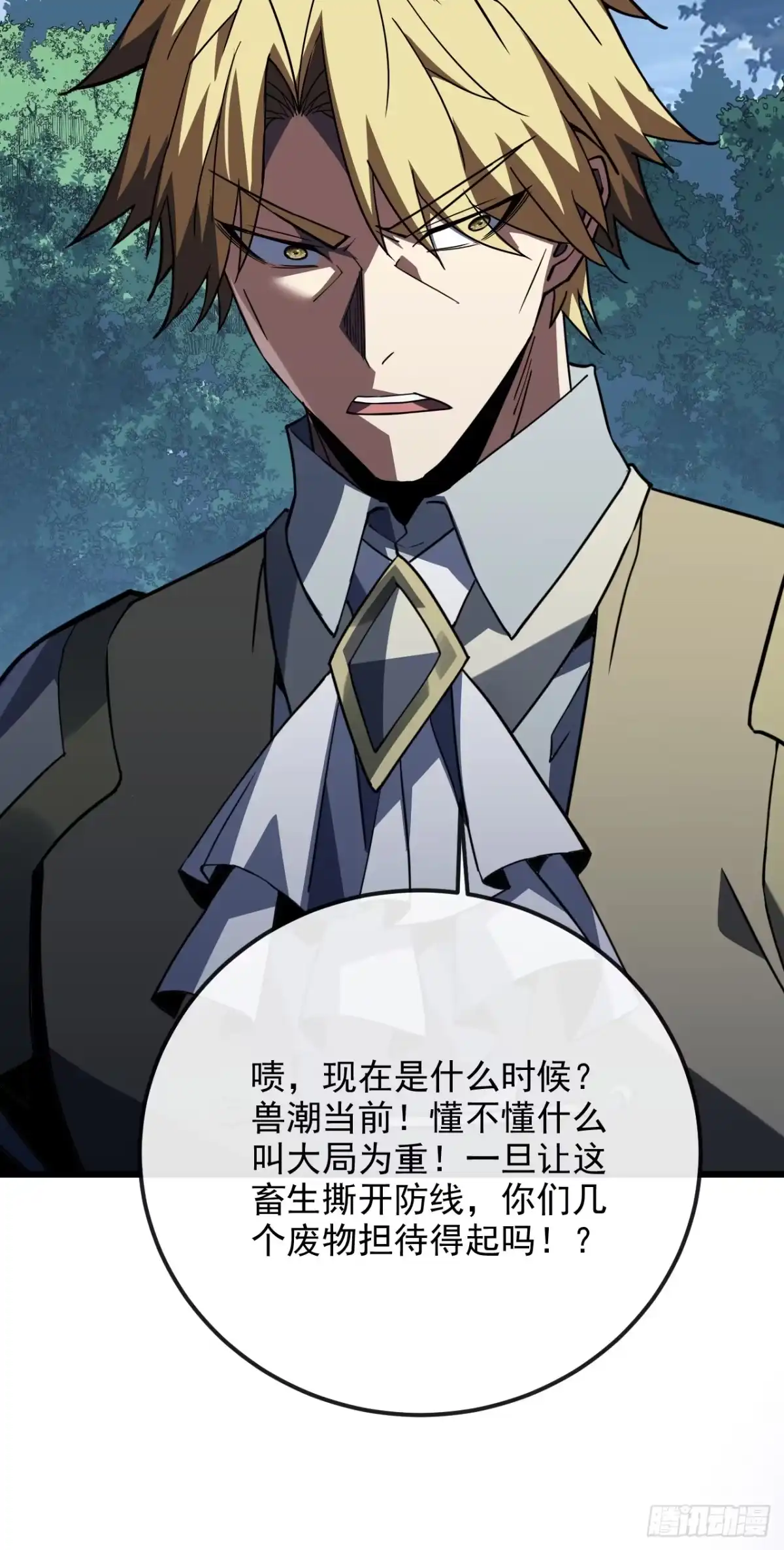 《命轮之主！当异变降临人间》第190话 这根本是陷阱！ 第18页