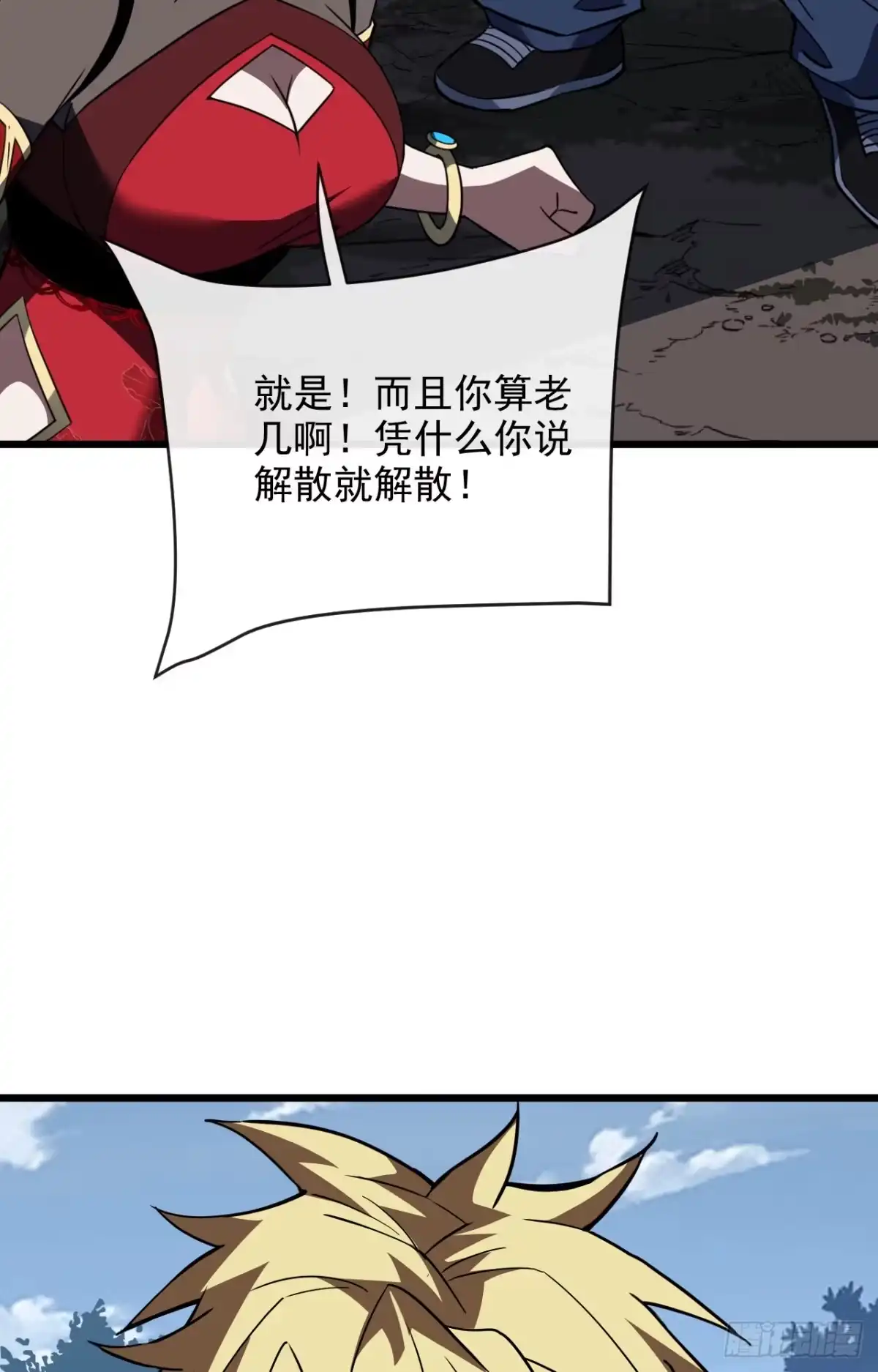 《命轮之主！当异变降临人间》第190话 这根本是陷阱！ 第17页