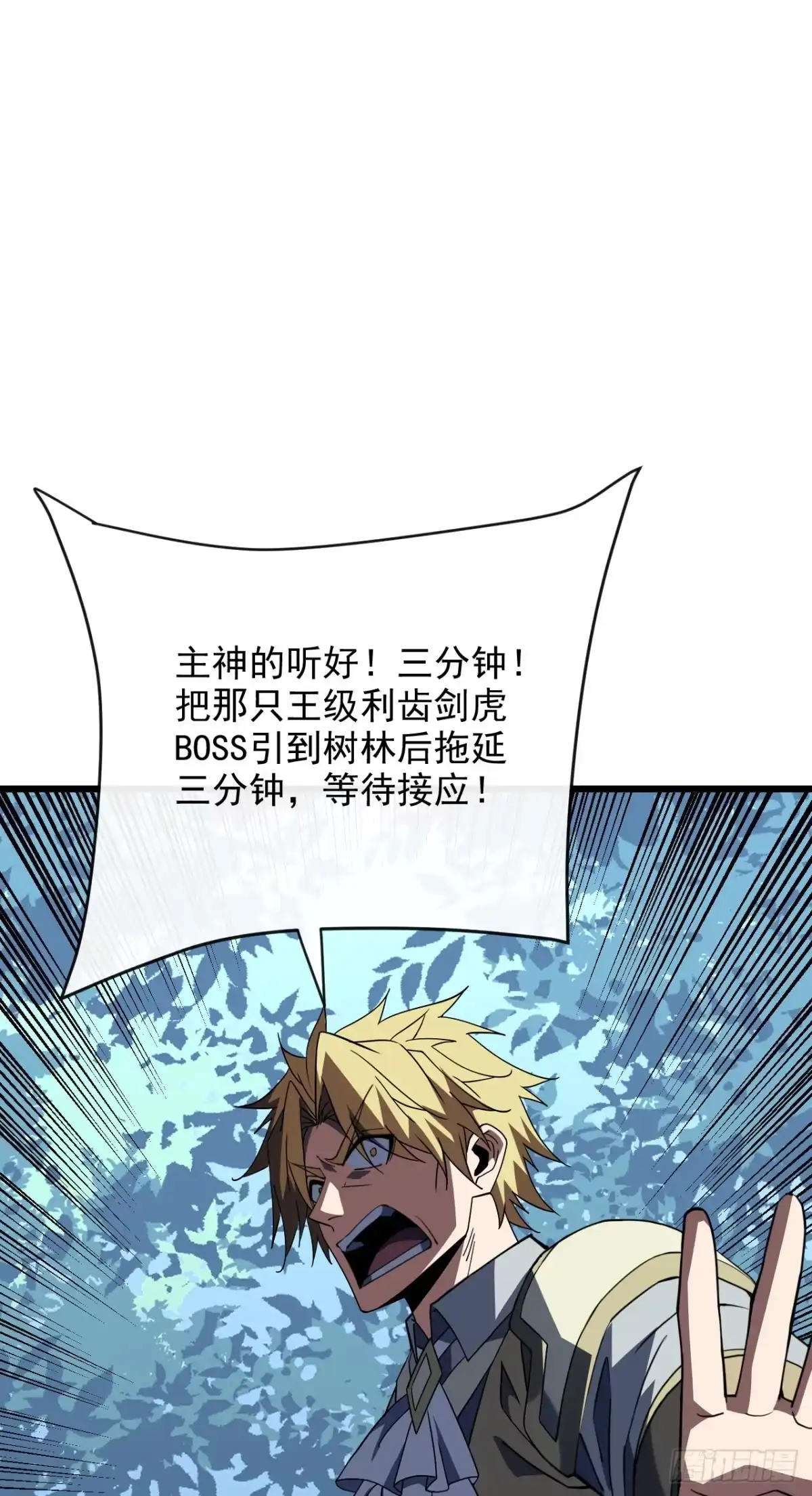 《命轮之主！当异变降临人间》第190话 这根本是陷阱！ 第13页