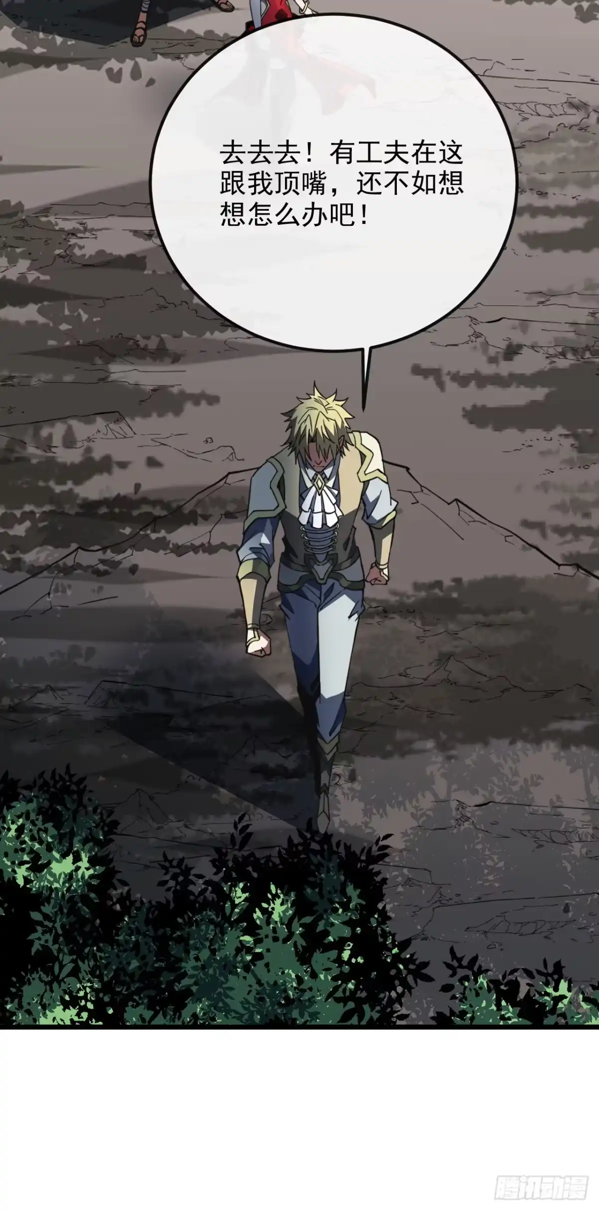 《命轮之主！当异变降临人间》第190话 这根本是陷阱！ 第20页