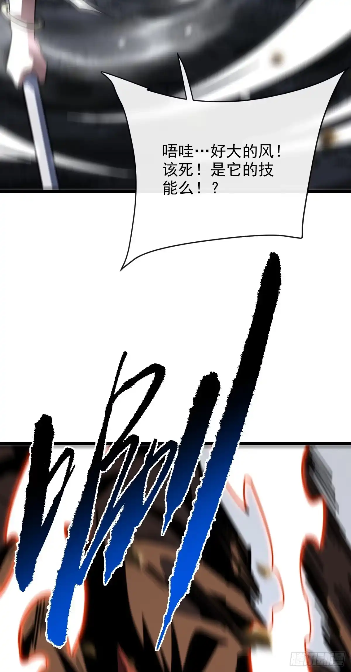 《命轮之主！当异变降临人间》第190话 这根本是陷阱！ 第67页