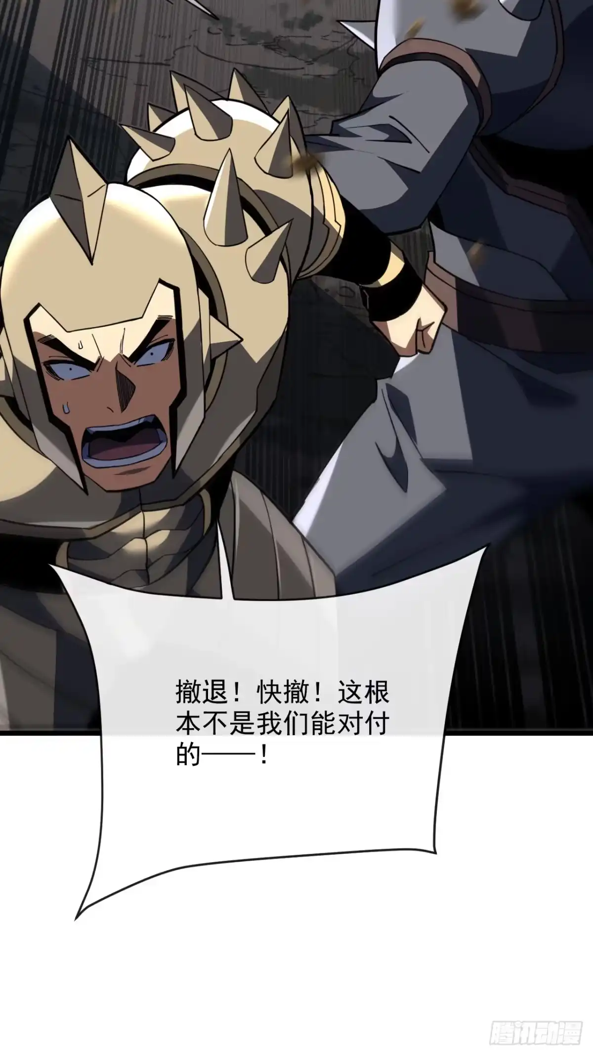 《命轮之主！当异变降临人间》第190话 这根本是陷阱！ 第26页