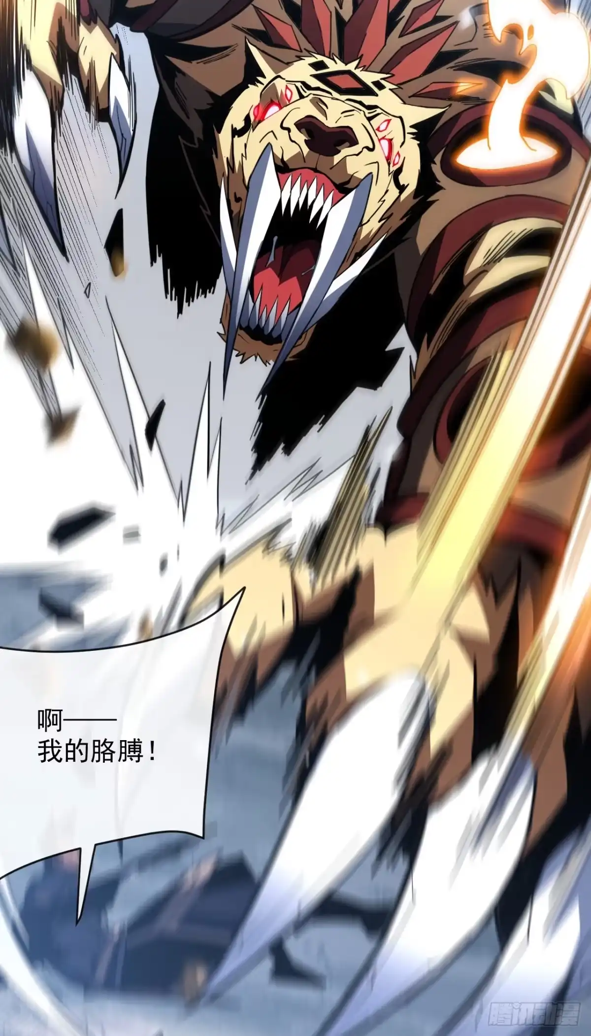 《命轮之主！当异变降临人间》第190话 这根本是陷阱！ 第24页