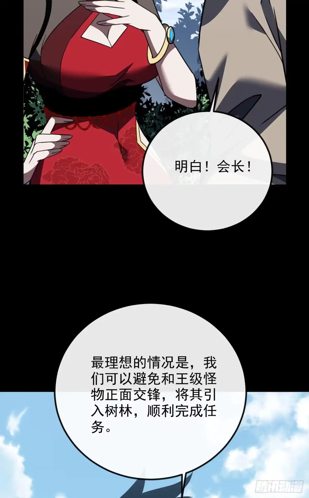《命轮之主！当异变降临人间》第191话 已锁定目标！ 第30页