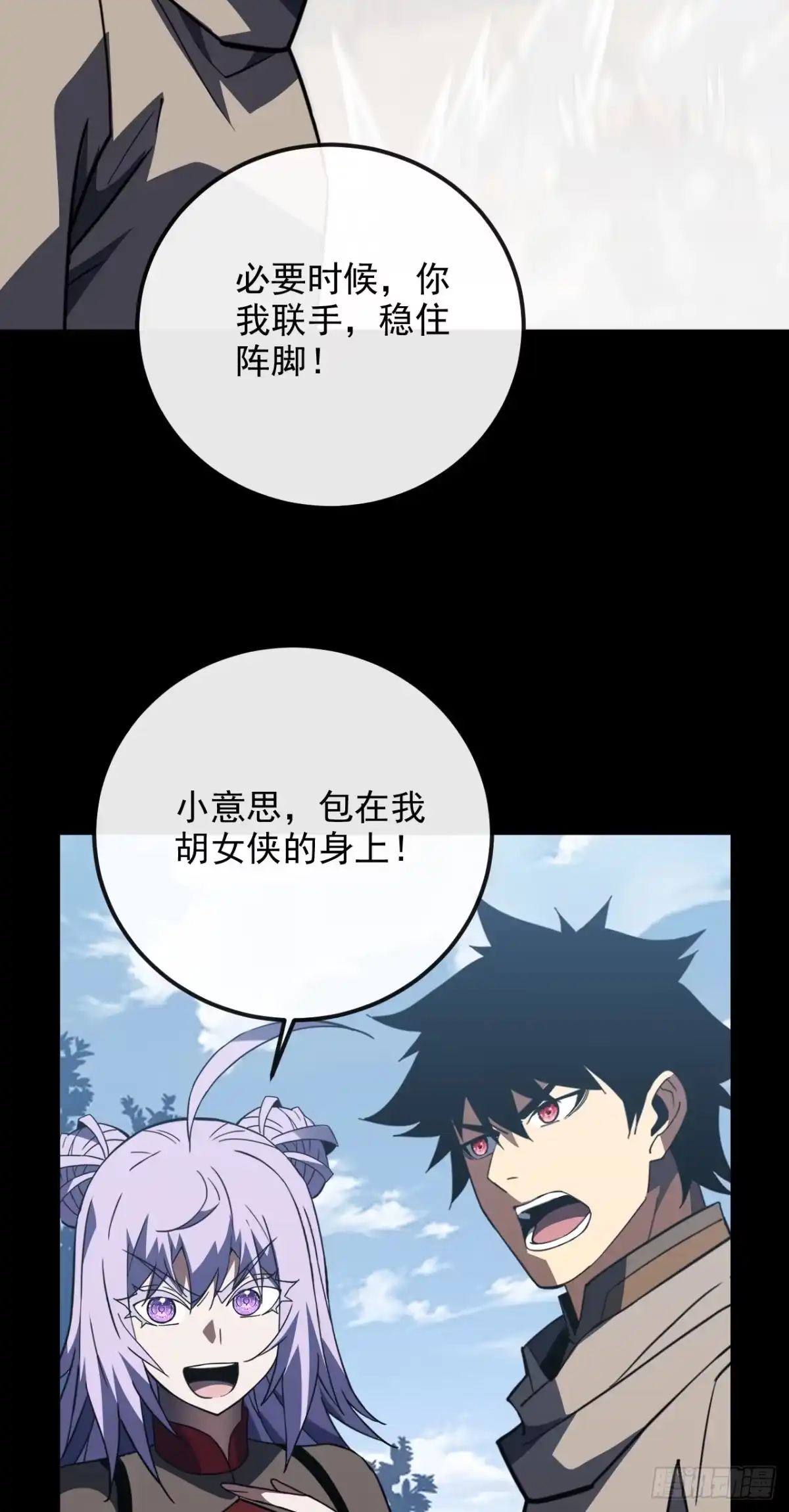 《命轮之主！当异变降临人间》第191话 已锁定目标！ 第29页