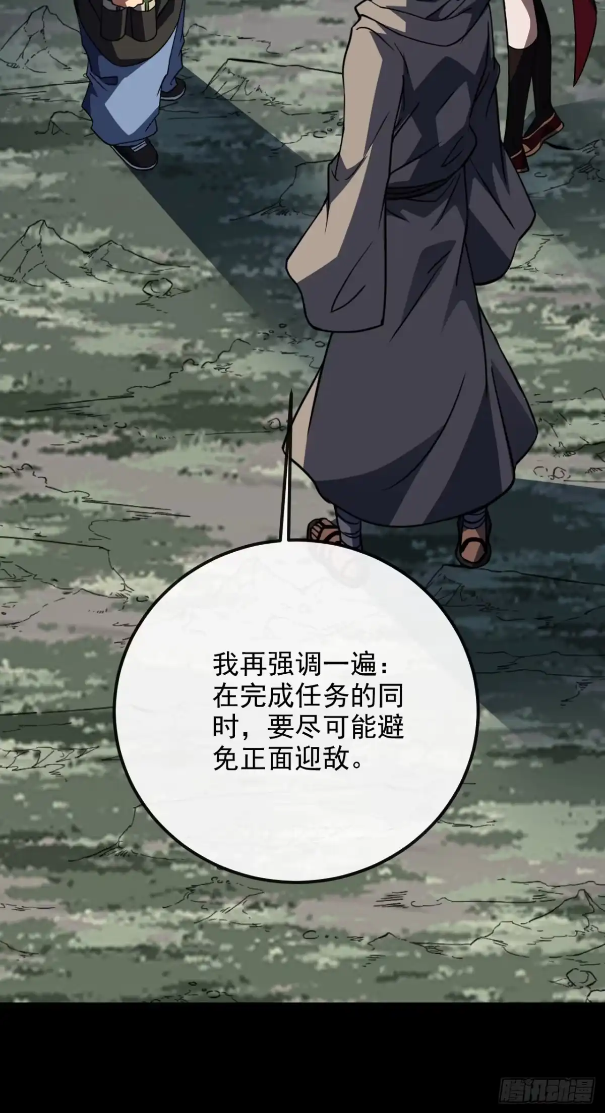 《命轮之主！当异变降临人间》第191话 已锁定目标！ 第23页