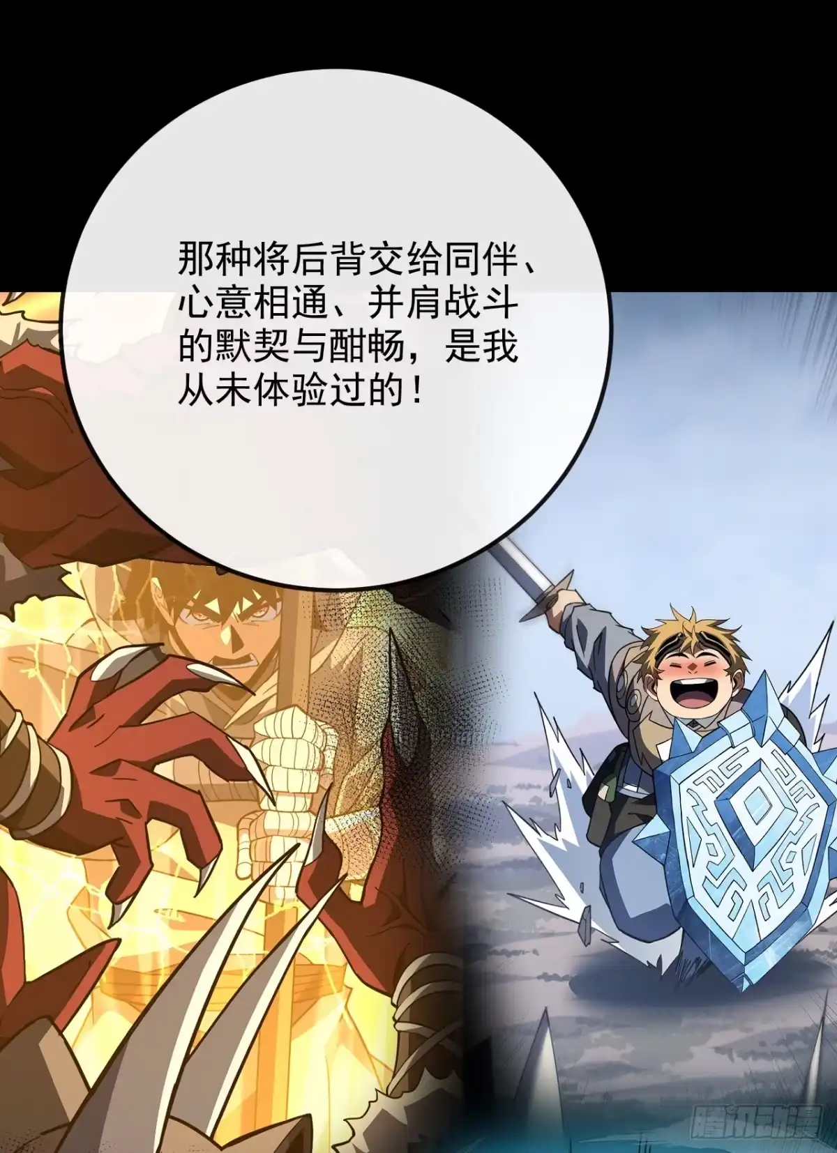《命轮之主！当异变降临人间》第191话 已锁定目标！ 第35页