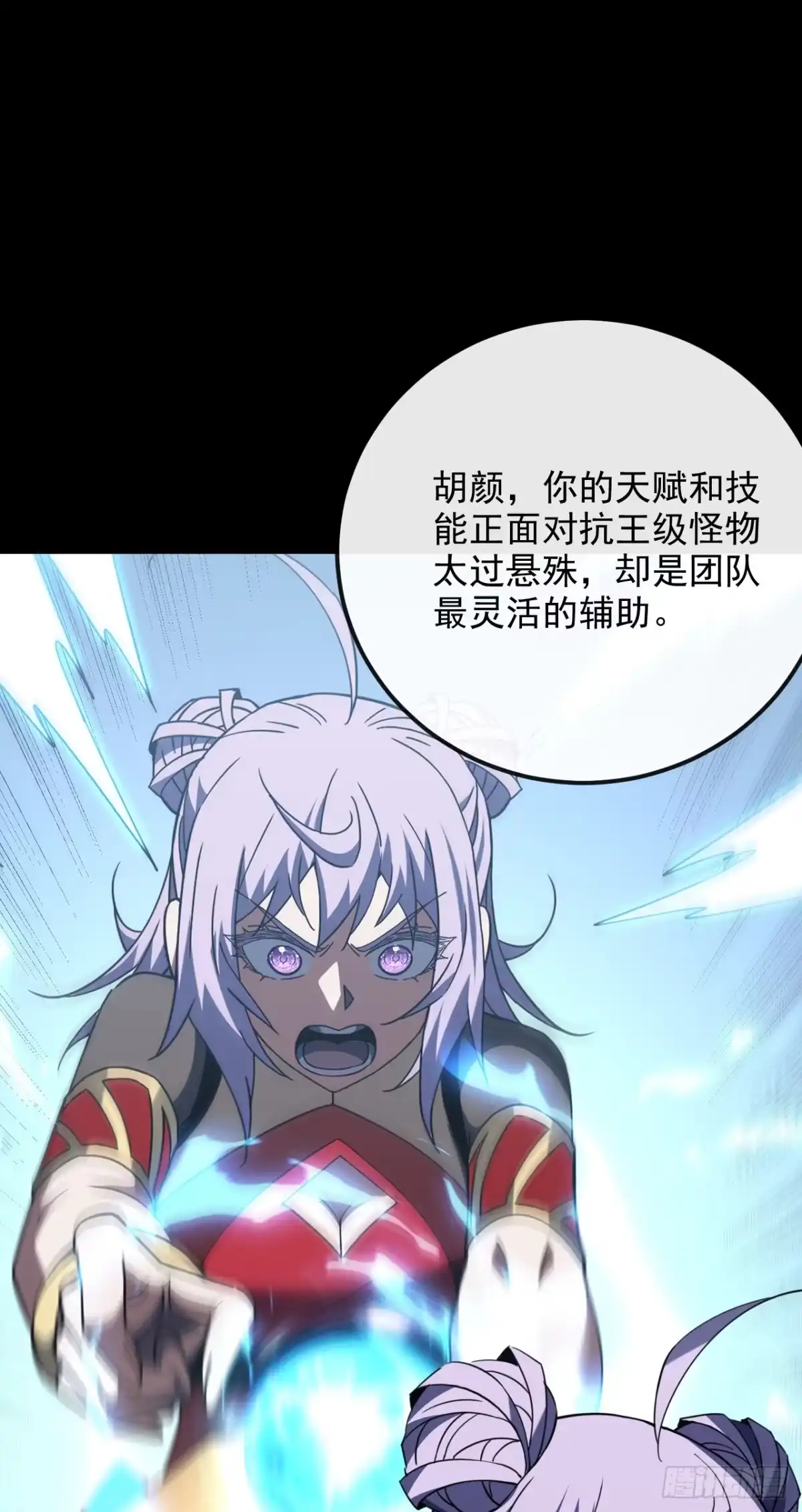 《命轮之主！当异变降临人间》第191话 已锁定目标！ 第26页