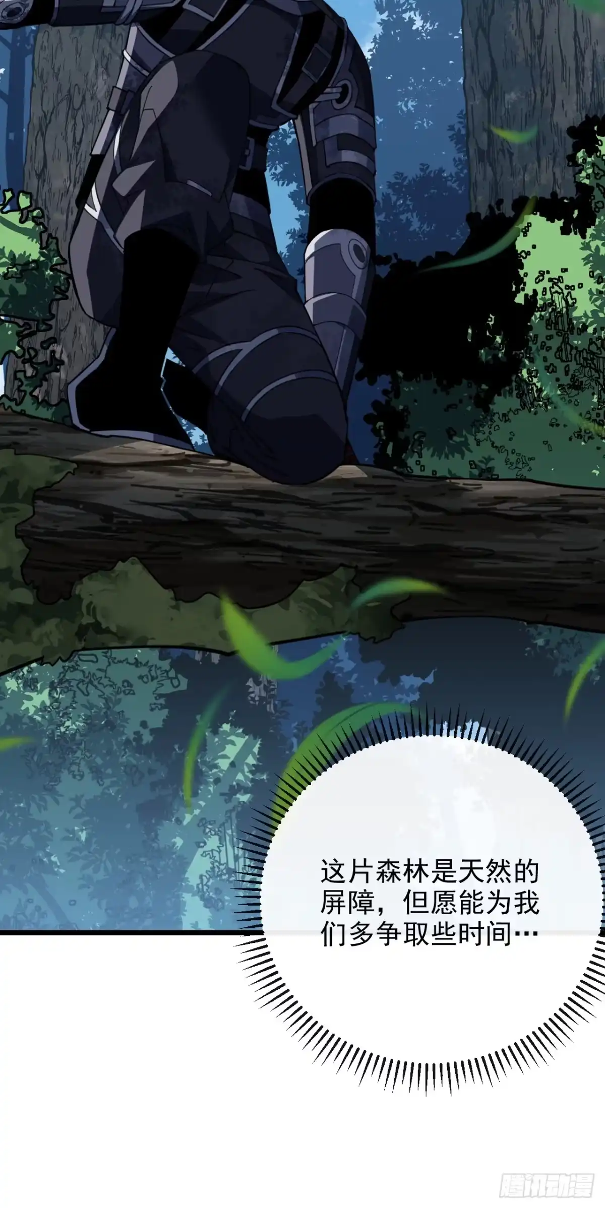 《命轮之主！当异变降临人间》第191话 已锁定目标！ 第43页