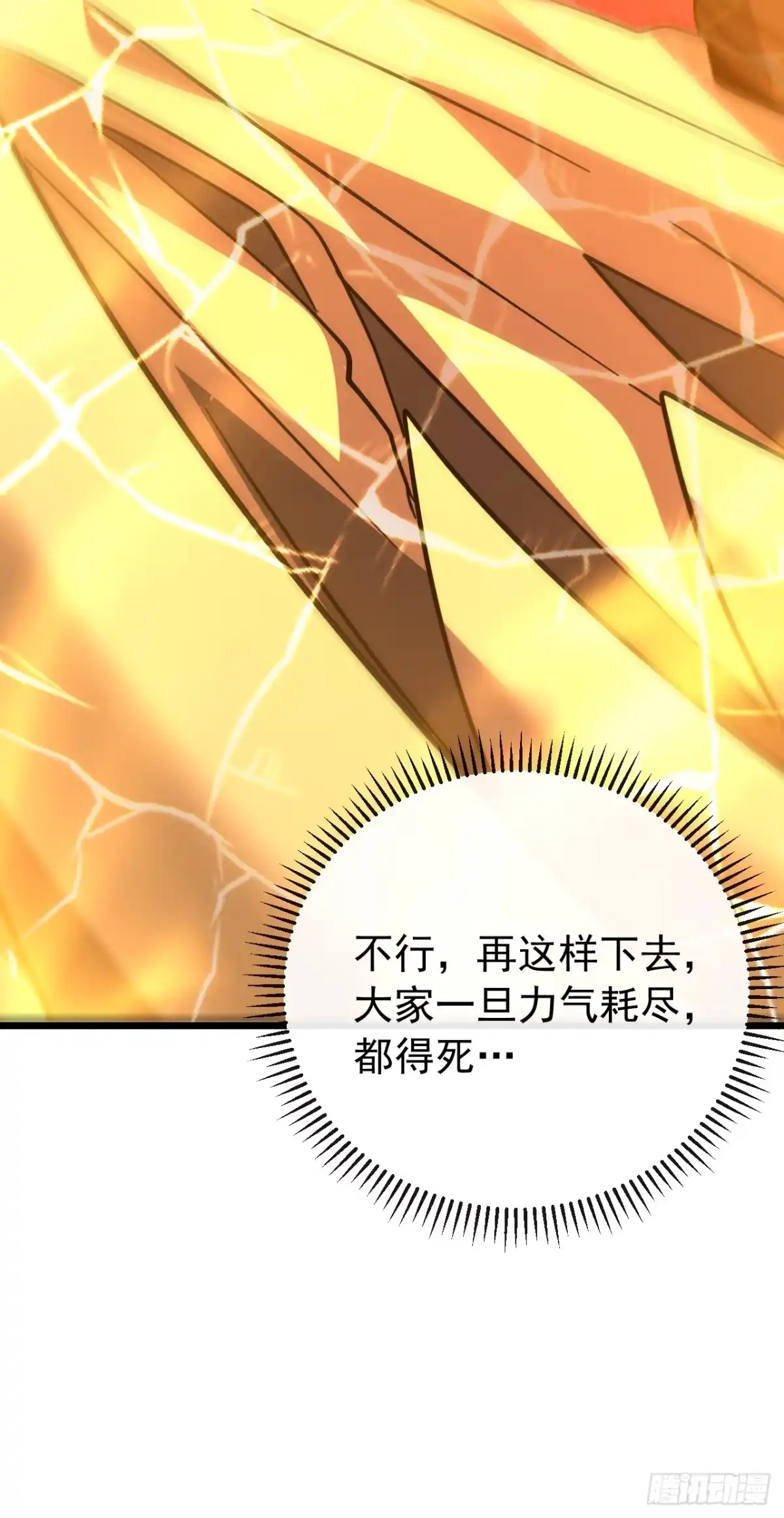 《命轮之主！当异变降临人间》第192话 沈呓的牺牲 第24页