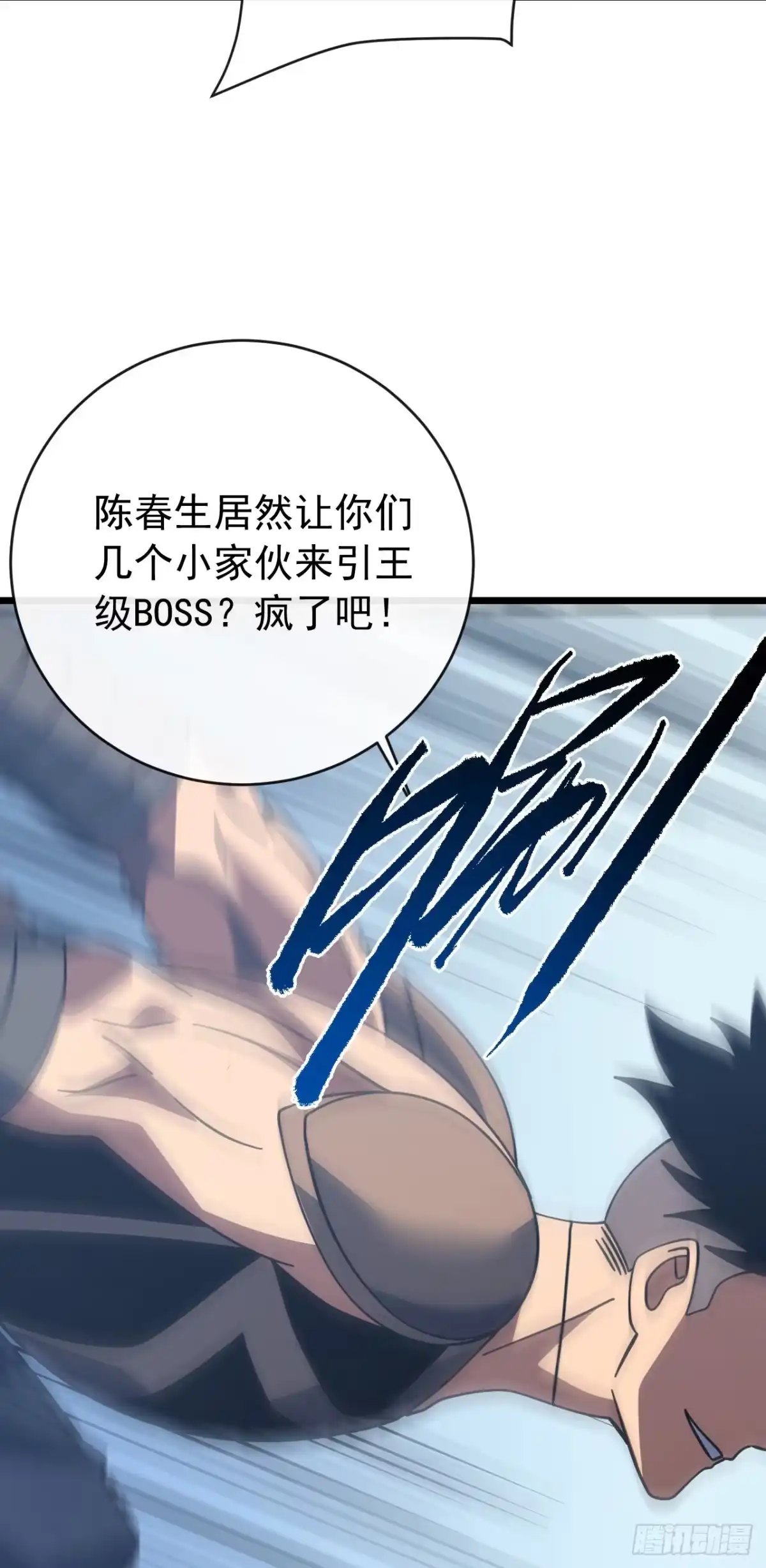 《命轮之主！当异变降临人间》第192话 沈呓的牺牲 第57页