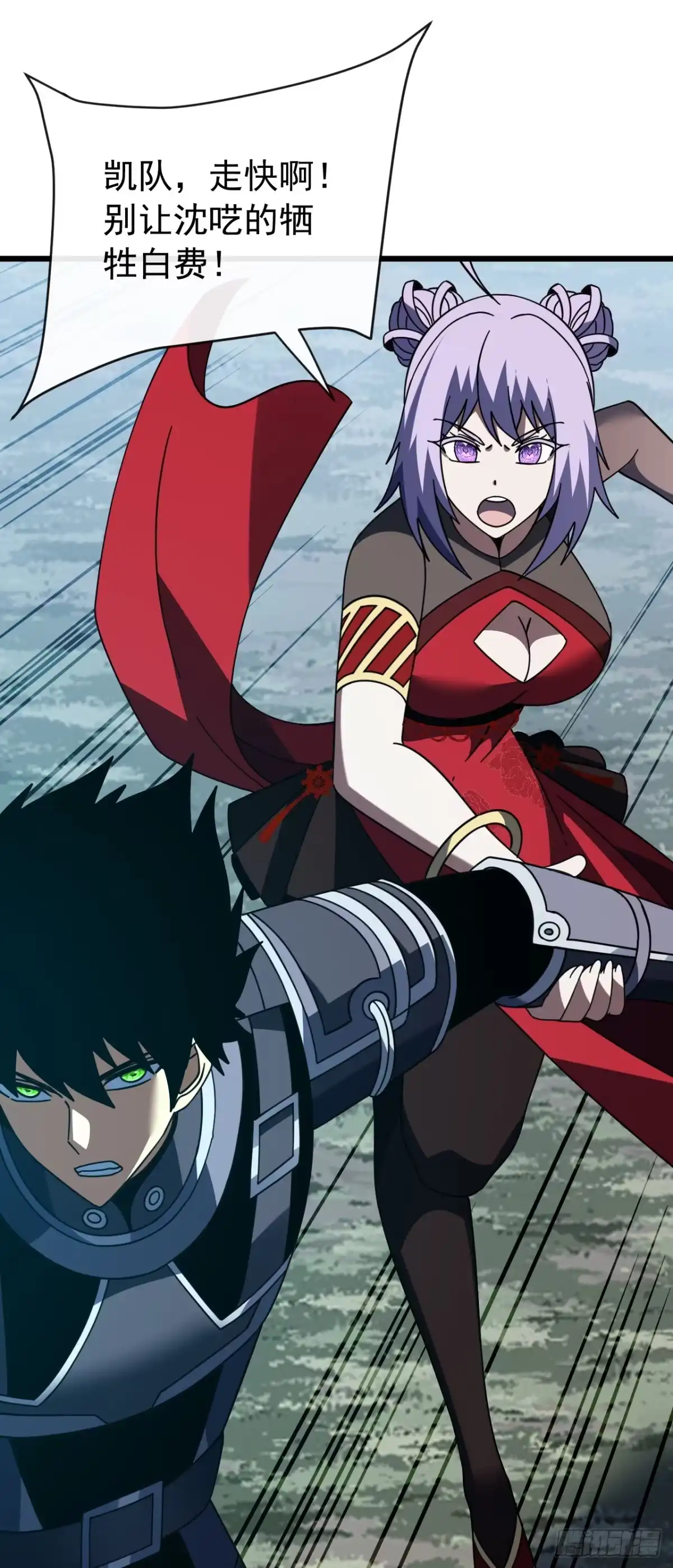 《命轮之主！当异变降临人间》第192话 沈呓的牺牲 第42页