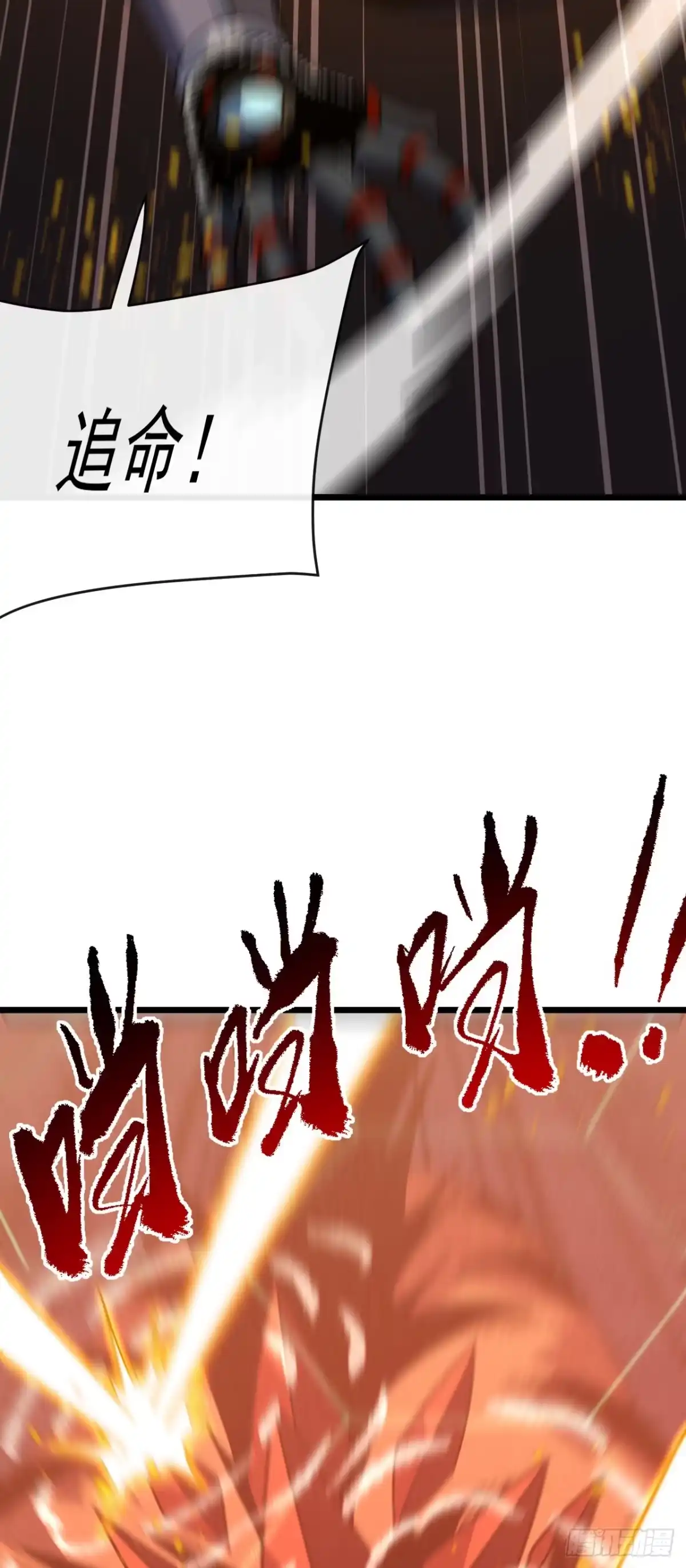 《命轮之主！当异变降临人间》第192话 沈呓的牺牲 第20页