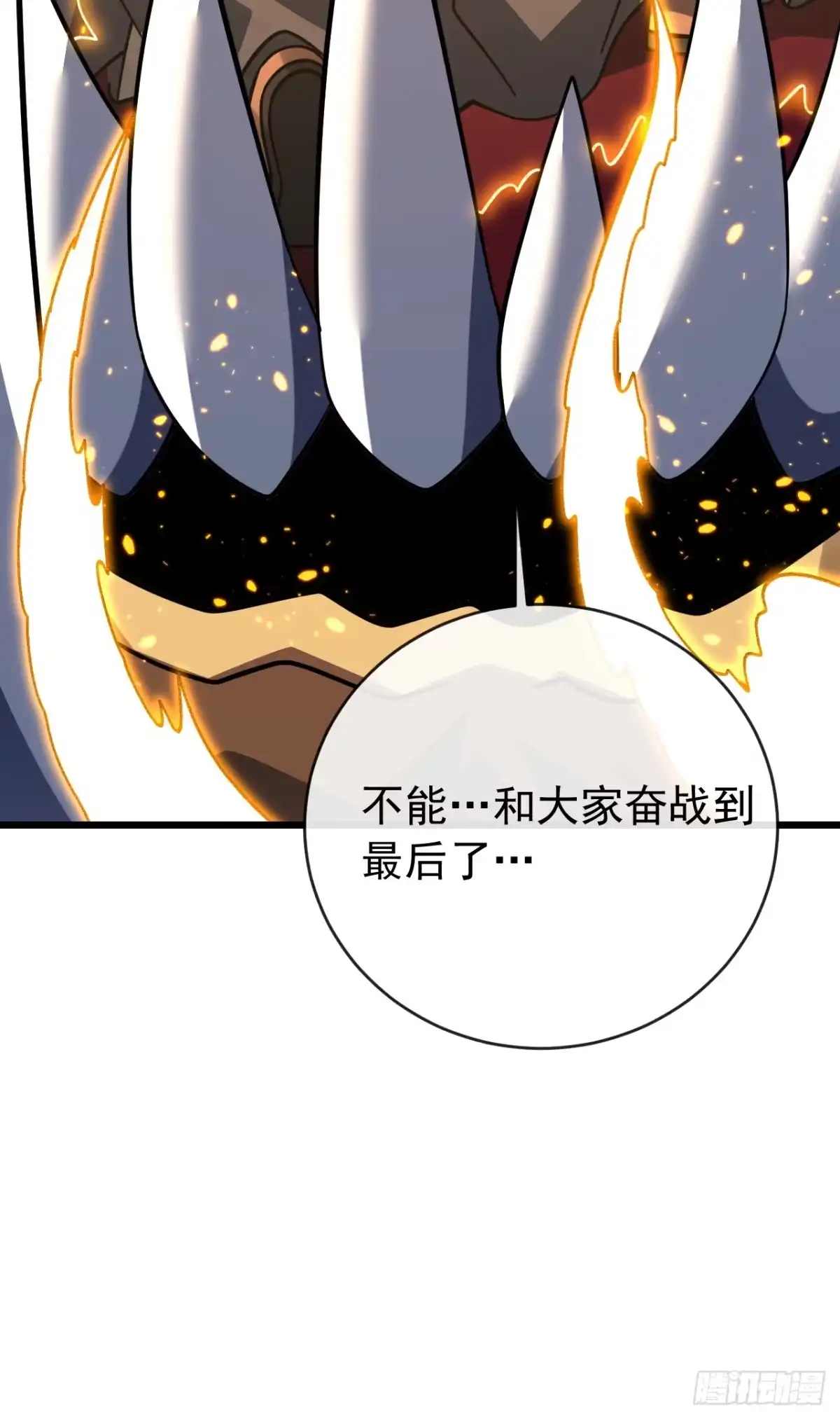 《命轮之主！当异变降临人间》第192话 沈呓的牺牲 第29页