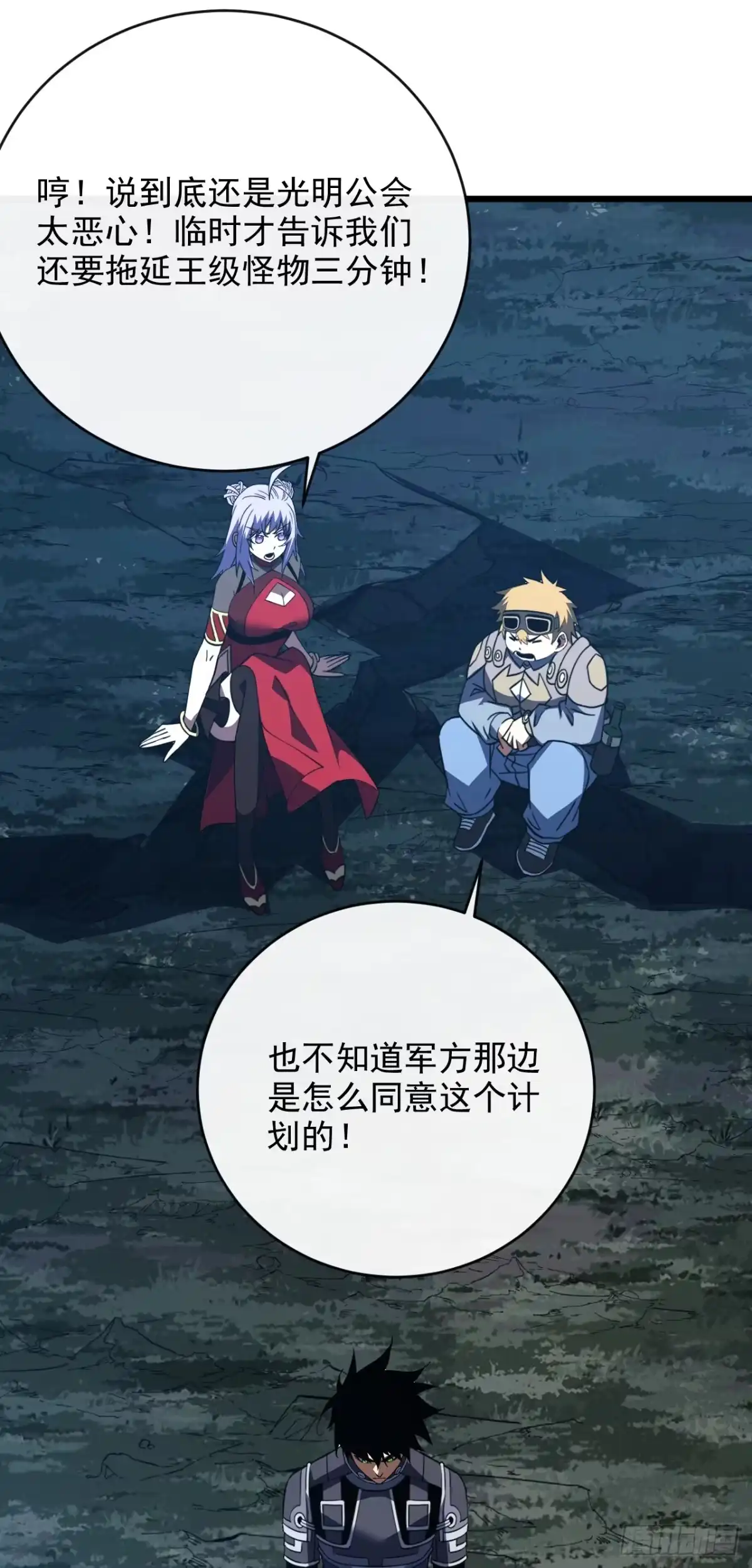 《命轮之主！当异变降临人间》第193话 死亡陷阱 第12页
