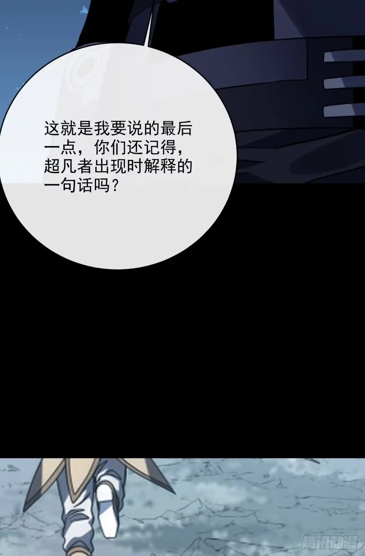 《命轮之主！当异变降临人间》第193话 死亡陷阱 第27页