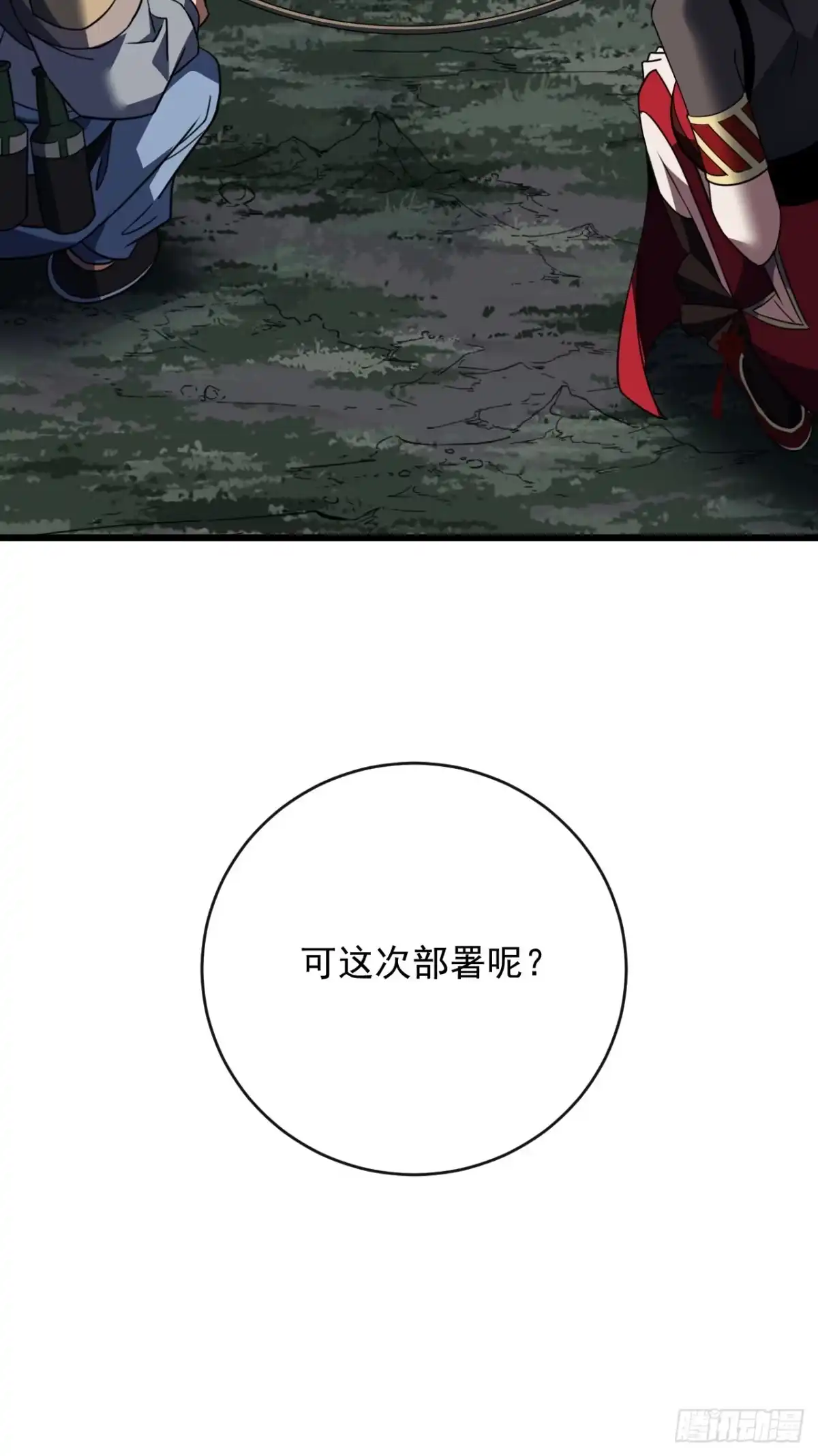 《命轮之主！当异变降临人间》第193话 死亡陷阱 第19页