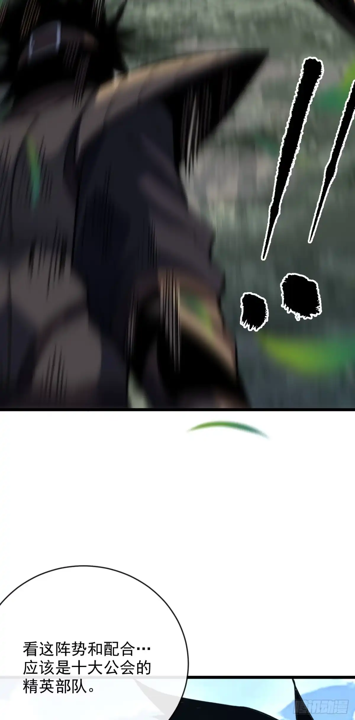 《命轮之主！当异变降临人间》第193话 死亡陷阱 第5页