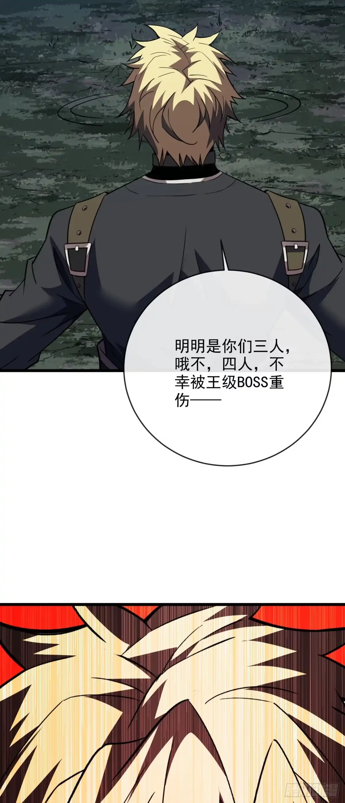 《命轮之主！当异变降临人间》第193话 死亡陷阱 第48页