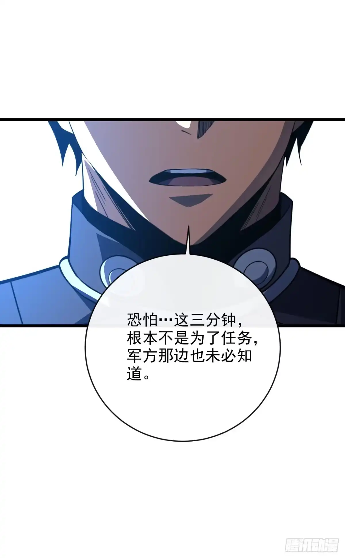 《命轮之主！当异变降临人间》第193话 死亡陷阱 第14页