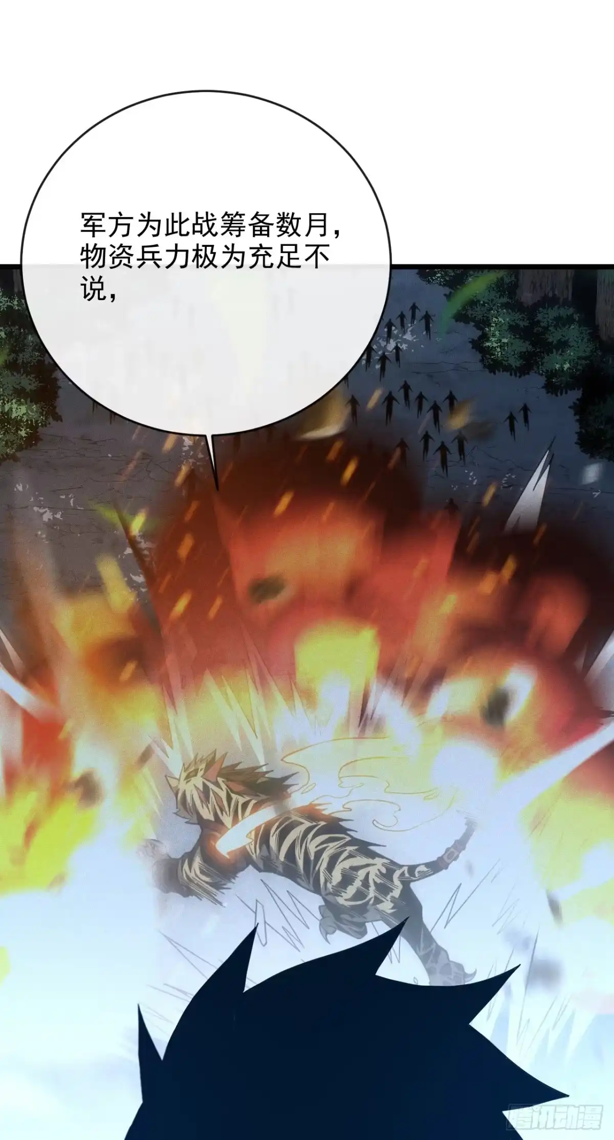 《命轮之主！当异变降临人间》第193话 死亡陷阱 第23页