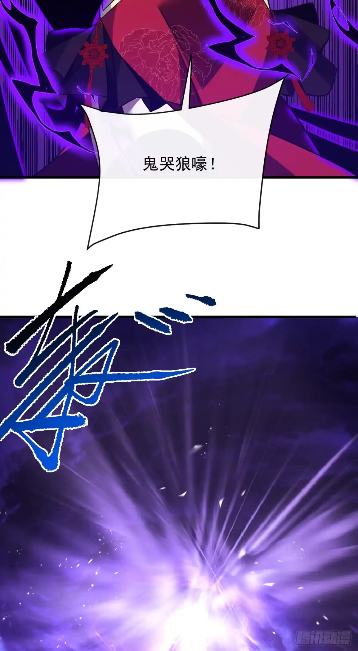 《命轮之主！当异变降临人间》第194话 统统拿命来——！ 第23页