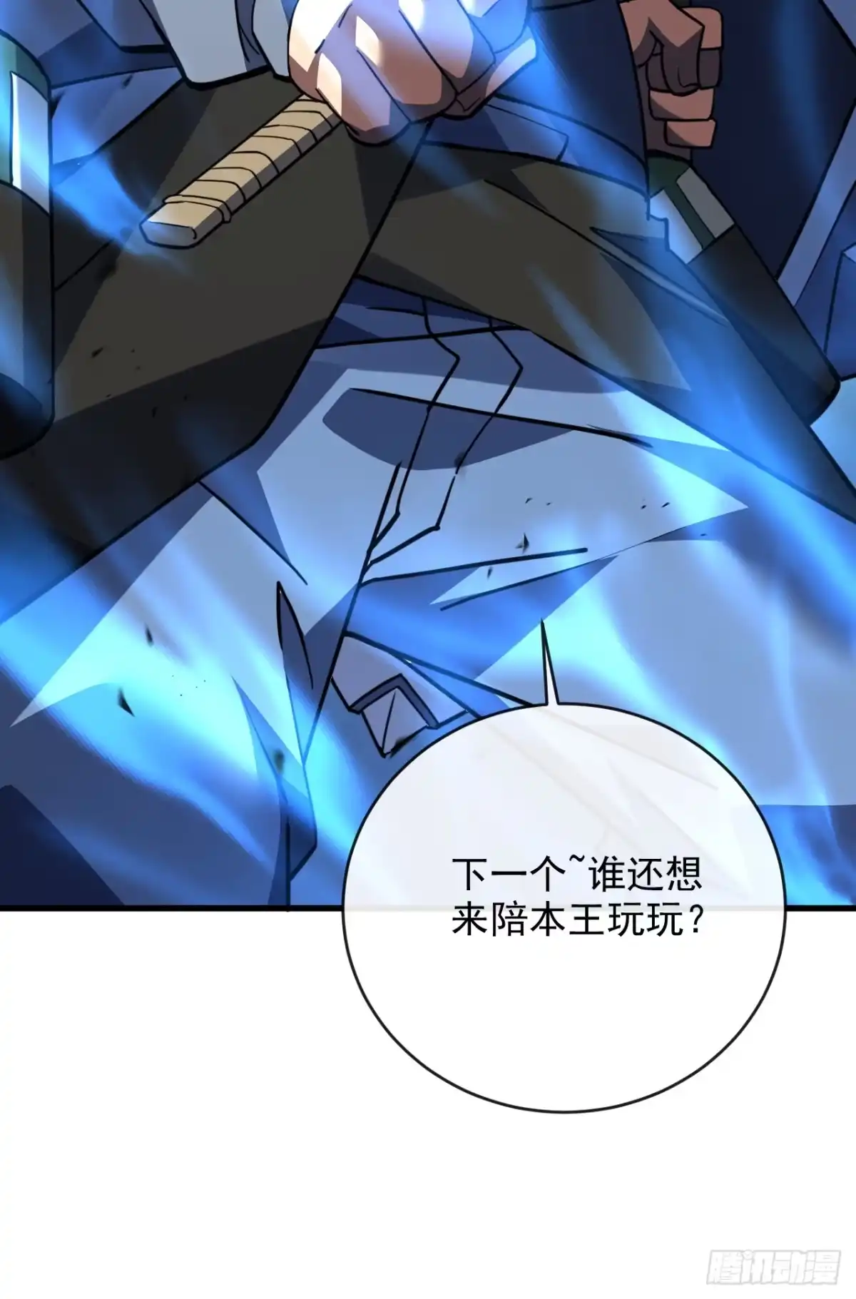《命轮之主！当异变降临人间》第194话 统统拿命来——！ 第61页