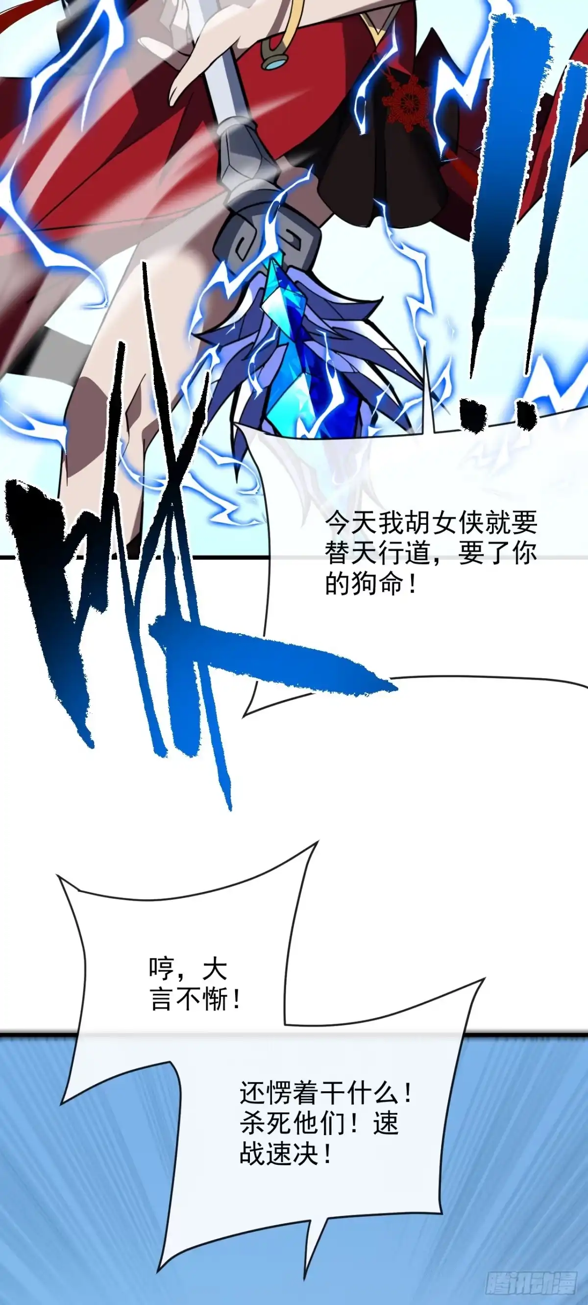 《命轮之主！当异变降临人间》第194话 统统拿命来——！ 第3页