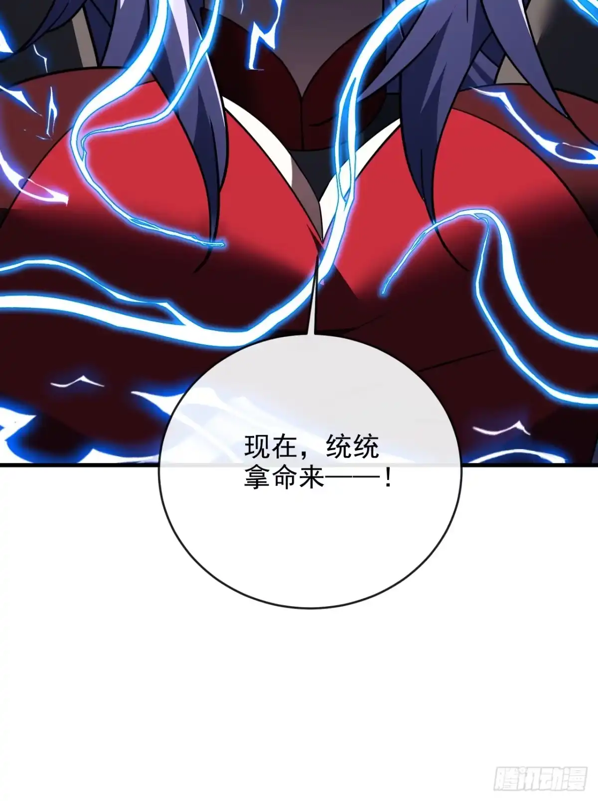 《命轮之主！当异变降临人间》第194话 统统拿命来——！ 第70页