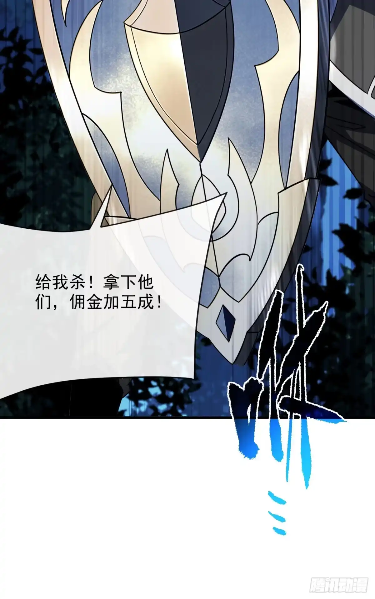 《命轮之主！当异变降临人间》第195话 你，是我的猎物！ 第3页