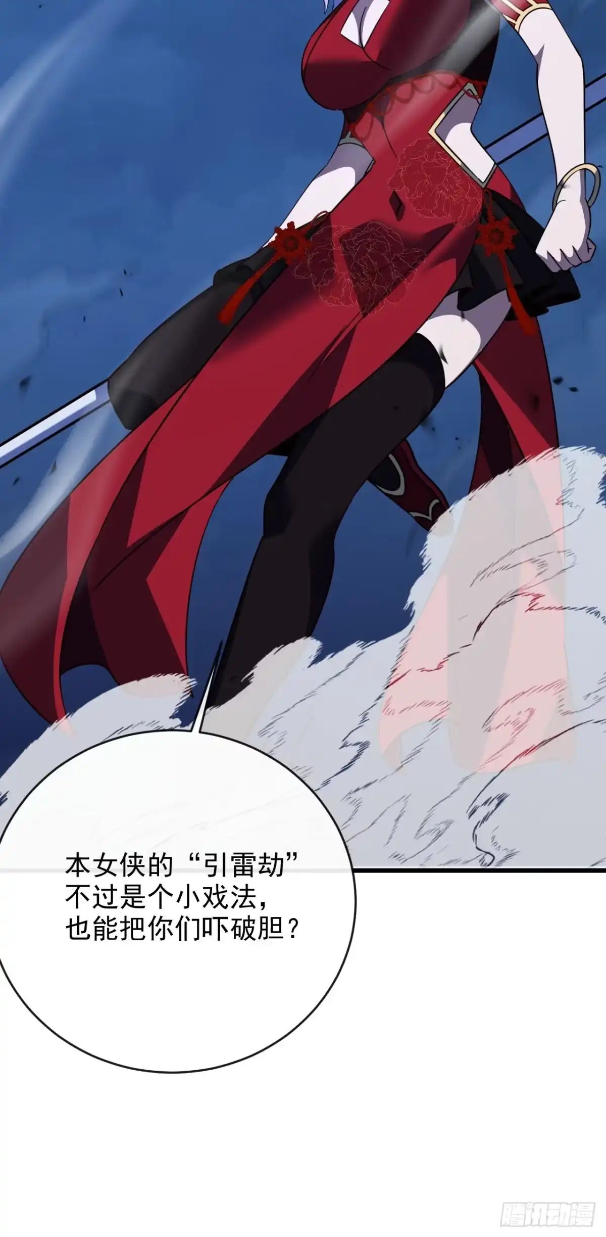 《命轮之主！当异变降临人间》第195话 你，是我的猎物！ 第17页
