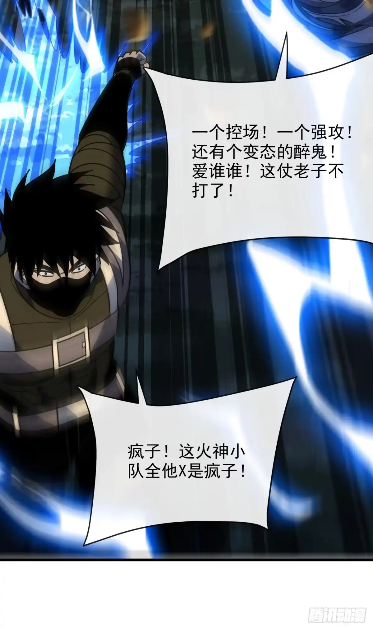 《命轮之主！当异变降临人间》第195话 你，是我的猎物！ 第6页