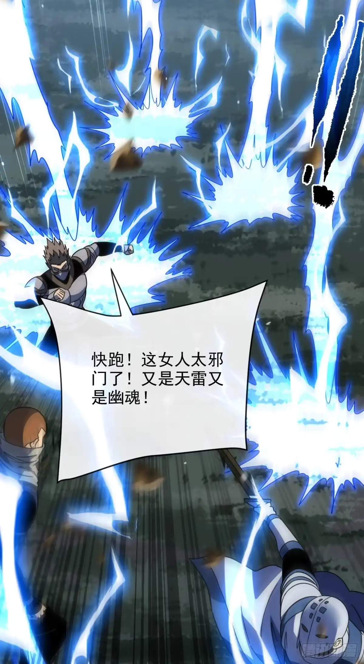 《命轮之主！当异变降临人间》第195话 你，是我的猎物！ 第5页