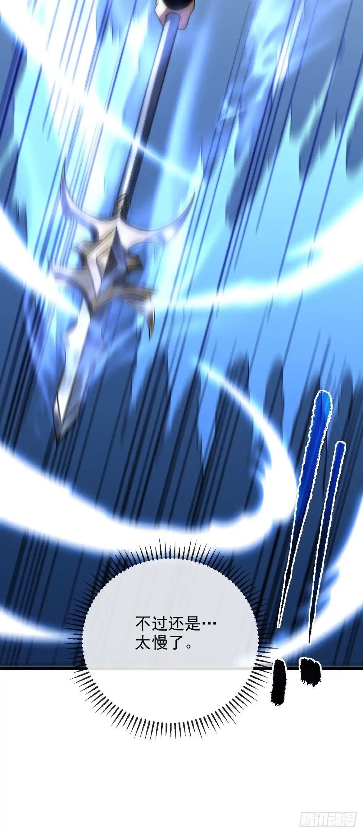 《命轮之主！当异变降临人间》第195话 你，是我的猎物！ 第40页