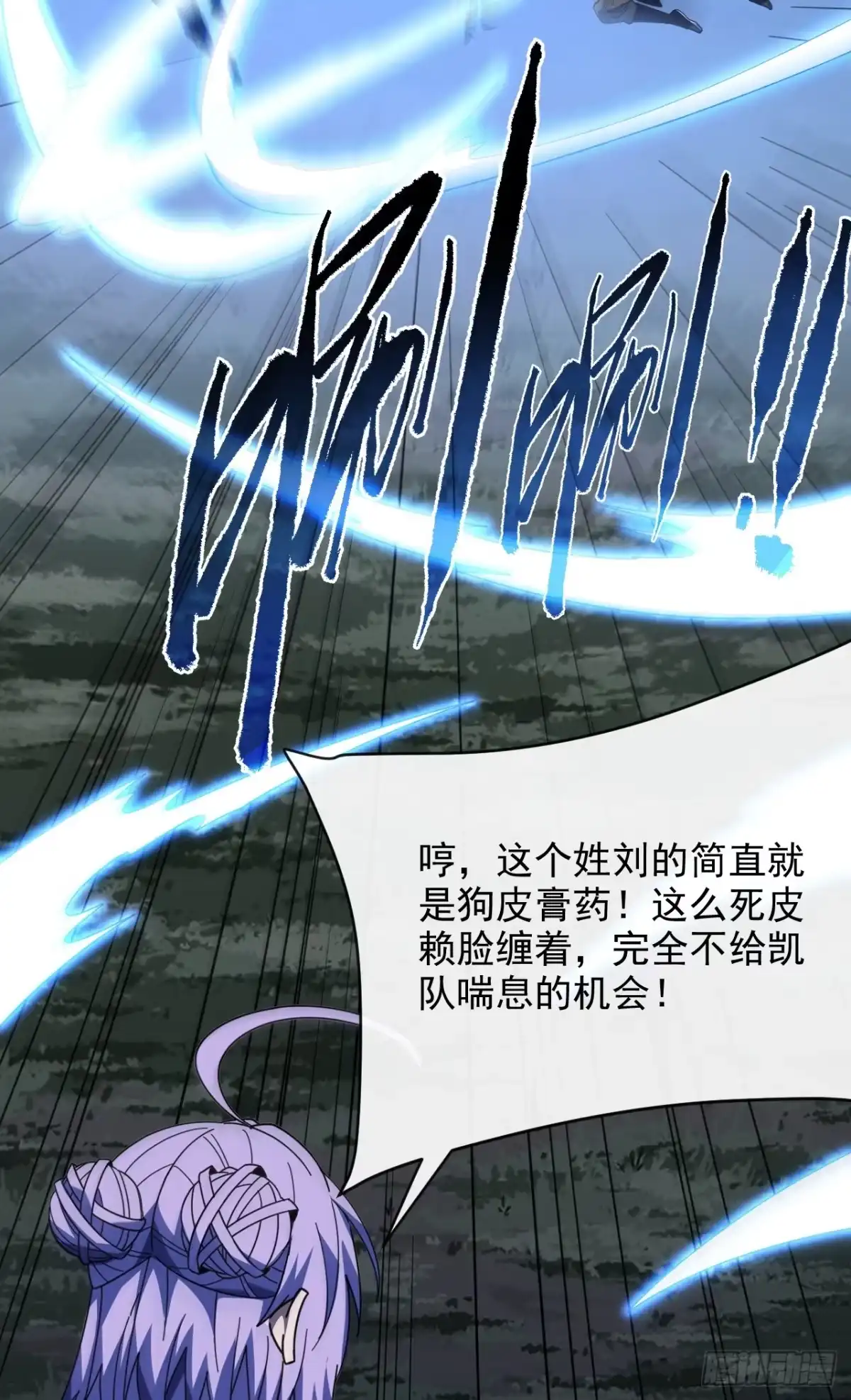 《命轮之主！当异变降临人间》第195话 你，是我的猎物！ 第33页