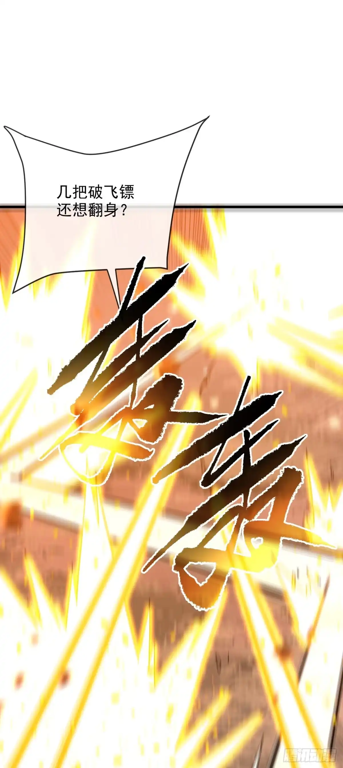 《命轮之主！当异变降临人间》第196话 游戏，到此为止 第48页