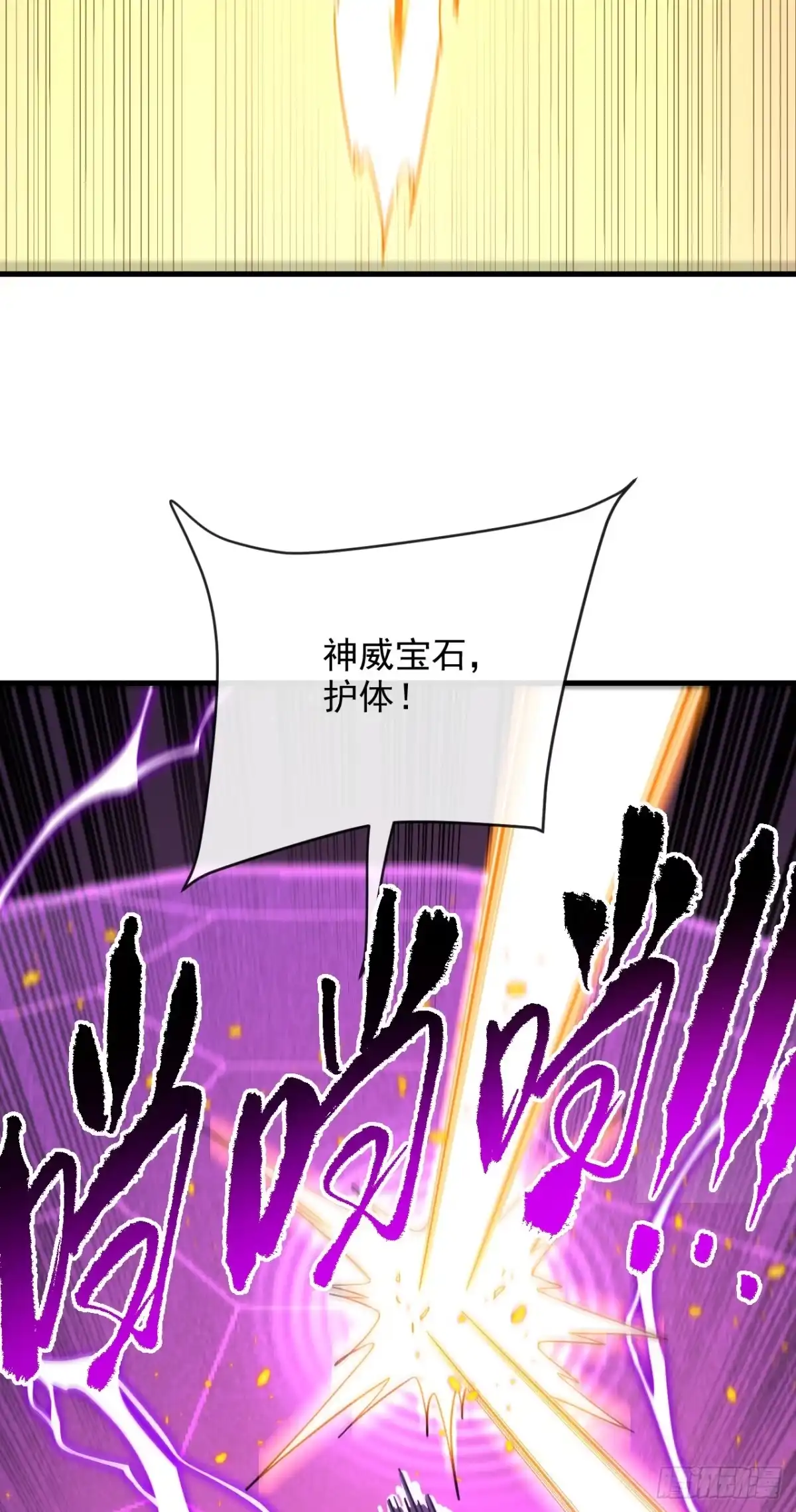 《命轮之主！当异变降临人间》第196话 游戏，到此为止 第43页