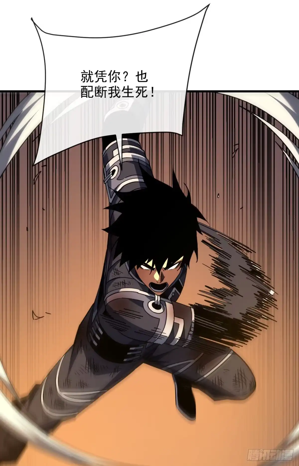 《命轮之主！当异变降临人间》第196话 游戏，到此为止 第41页