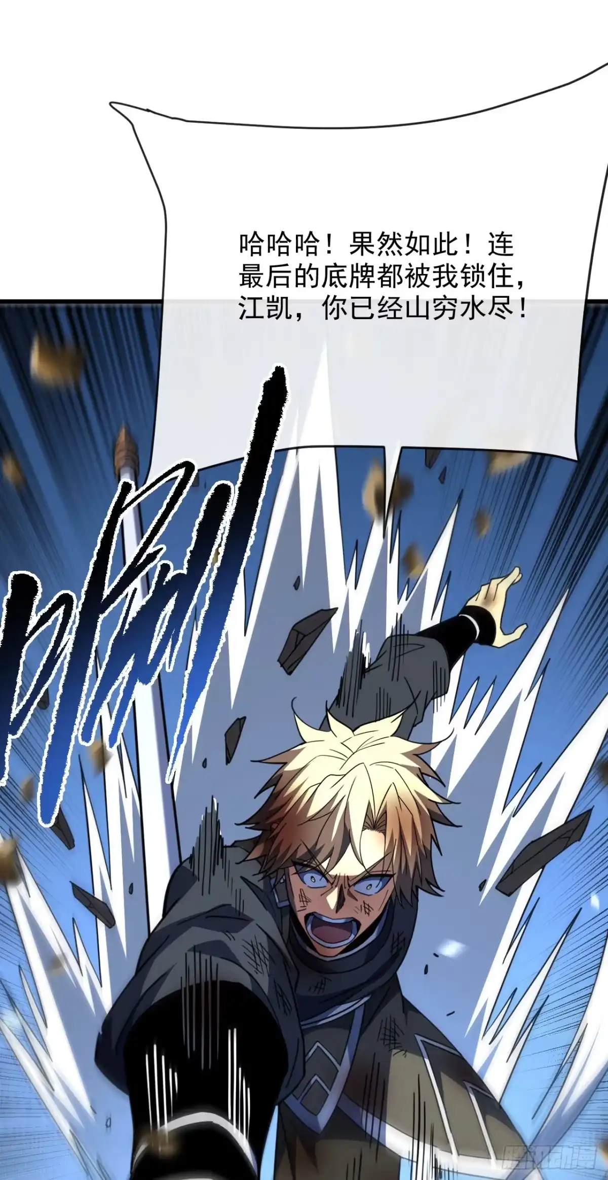 《命轮之主！当异变降临人间》第196话 游戏，到此为止 第39页
