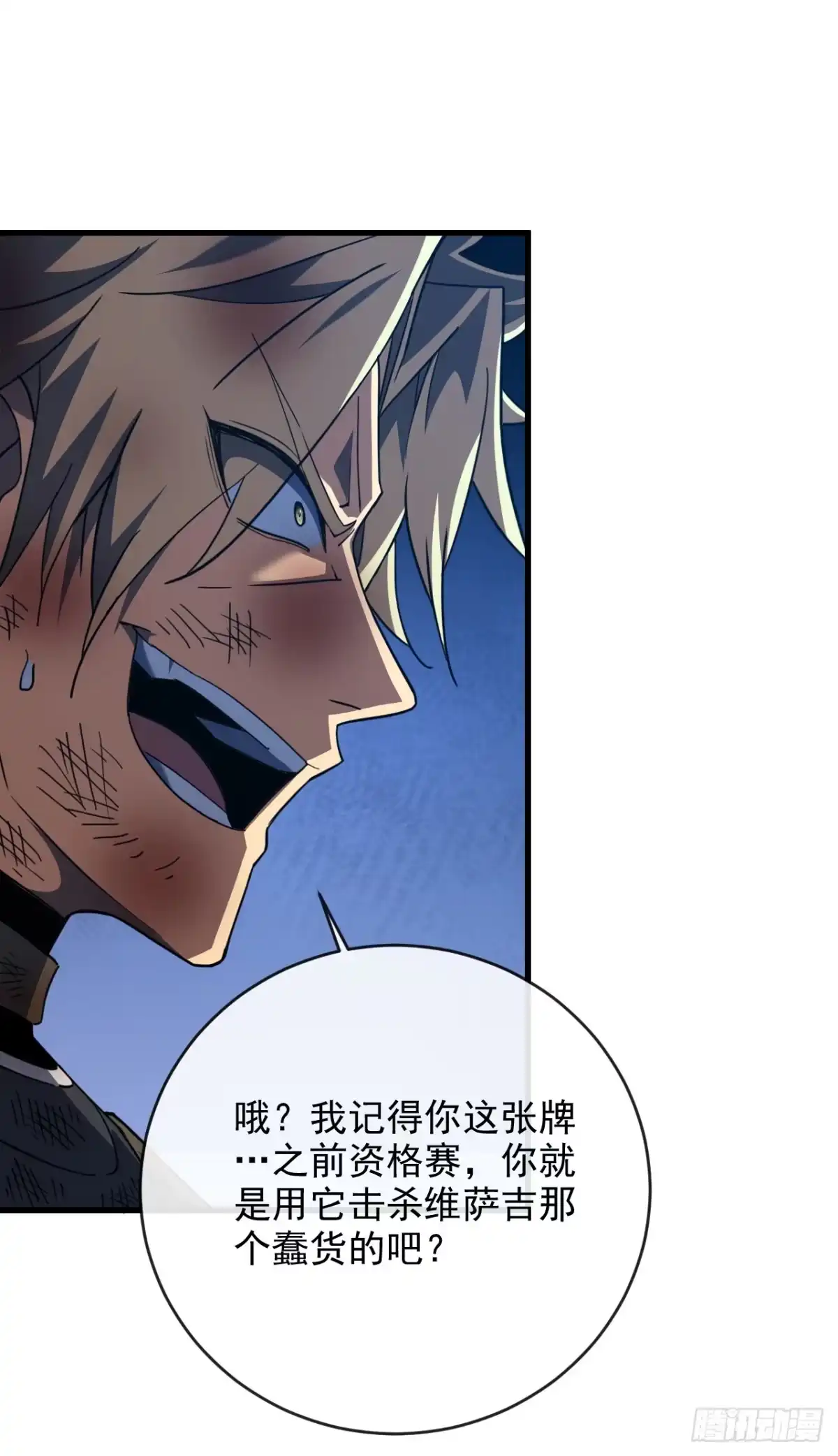 《命轮之主！当异变降临人间》第196话 游戏，到此为止 第37页