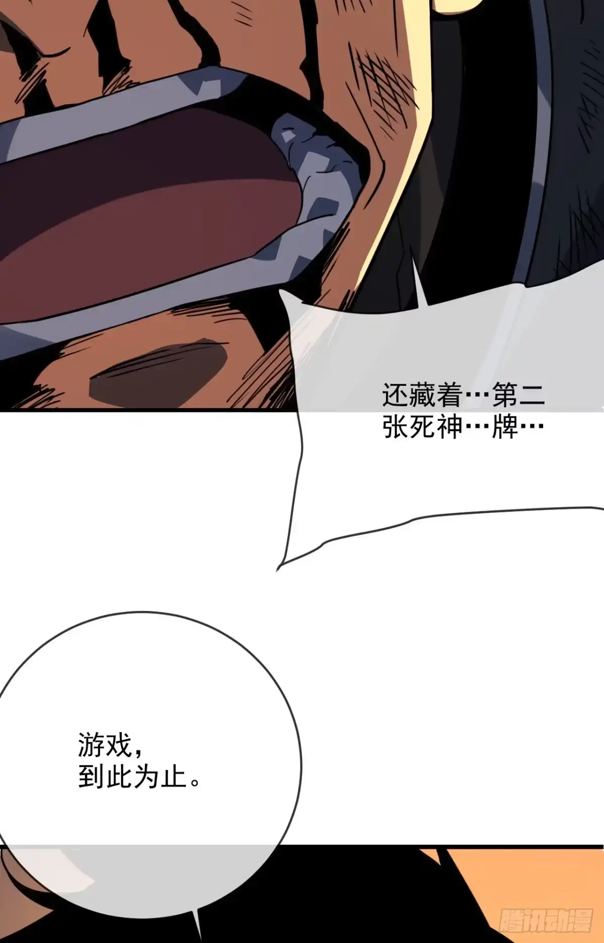《命轮之主！当异变降临人间》第196话 游戏，到此为止 第60页