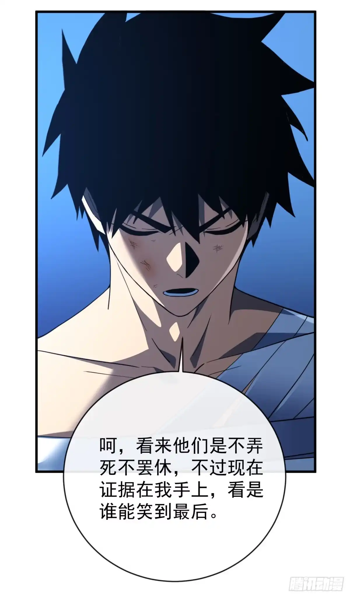 《命轮之主！当异变降临人间》第197话 时间…不多了 第18页